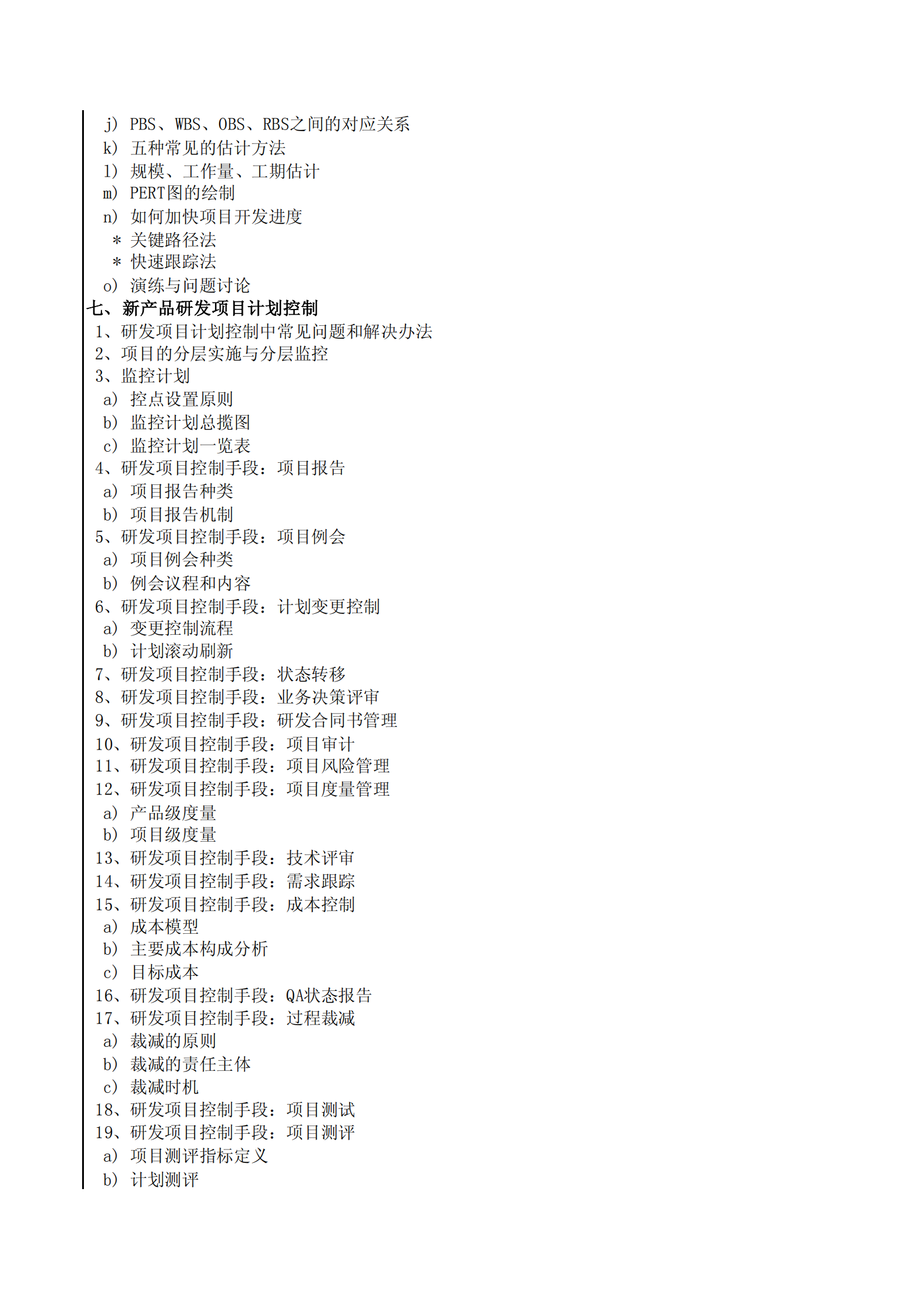 新产品研发流程优化与研发项目管理_ITIL之家(www.itilzj.com)_ 第4页