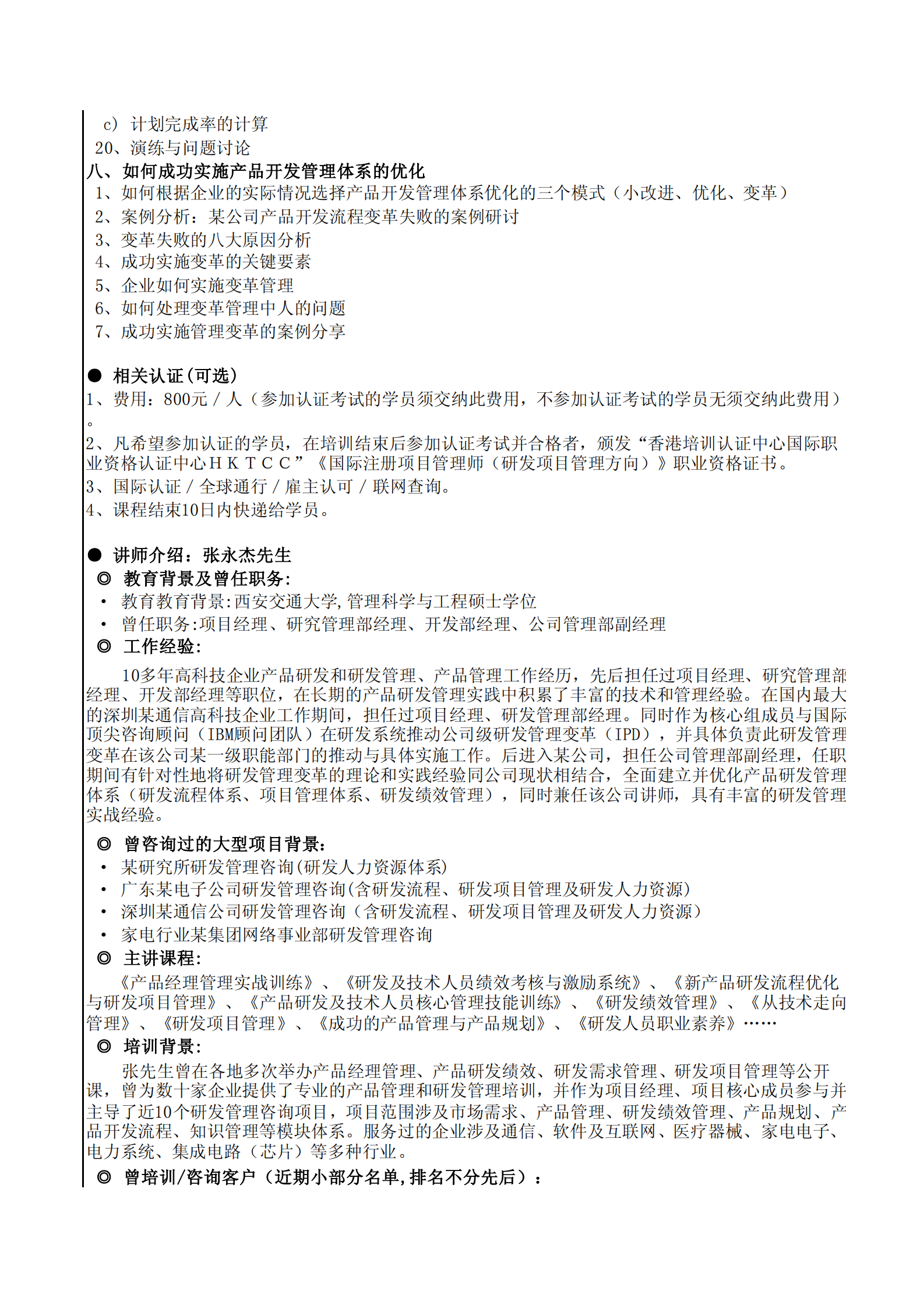 新产品研发流程优化与研发项目管理_ITIL之家(www.itilzj.com)_ 第5页