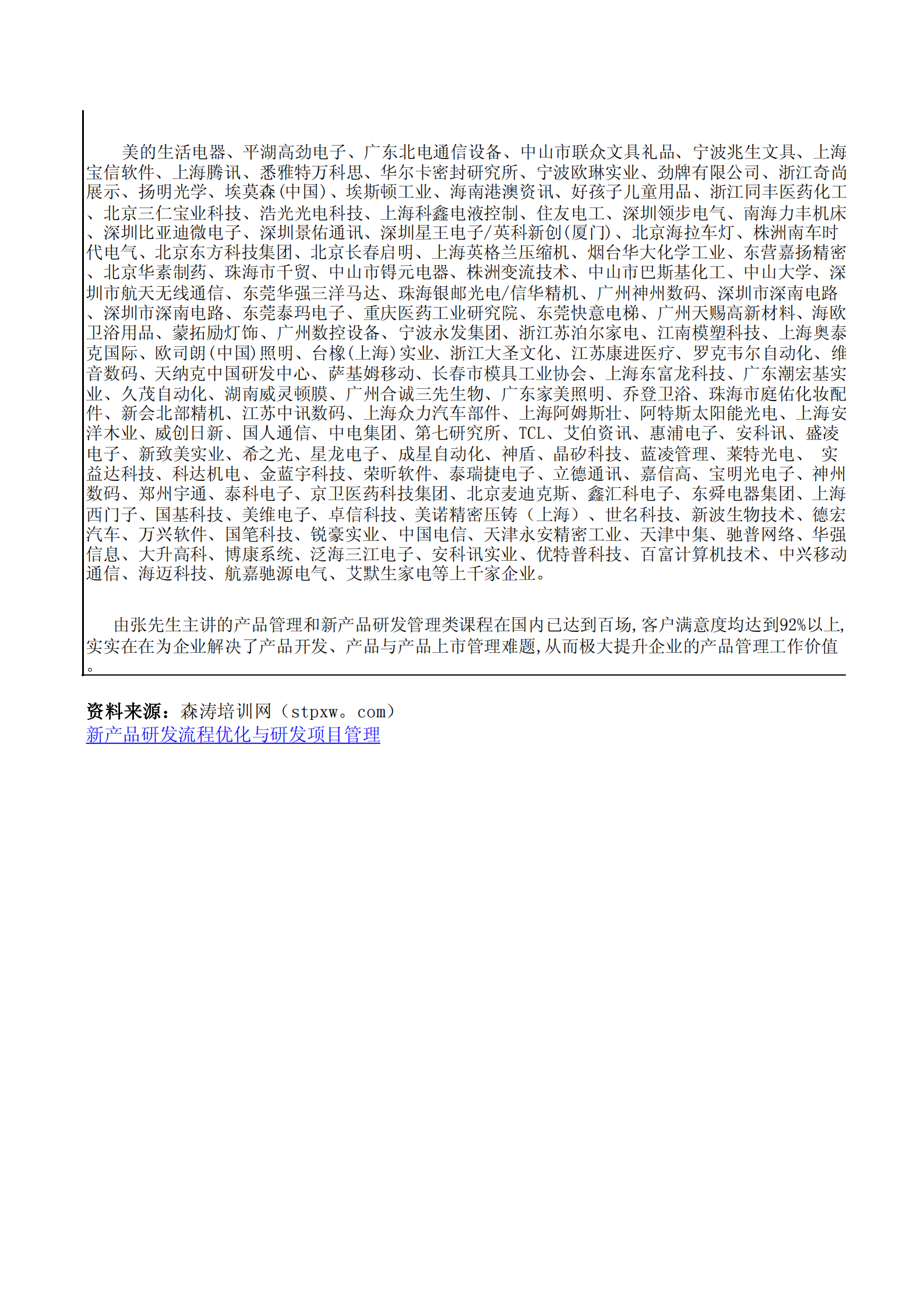 新产品研发流程优化与研发项目管理_ITIL之家(www.itilzj.com)_ 第6页