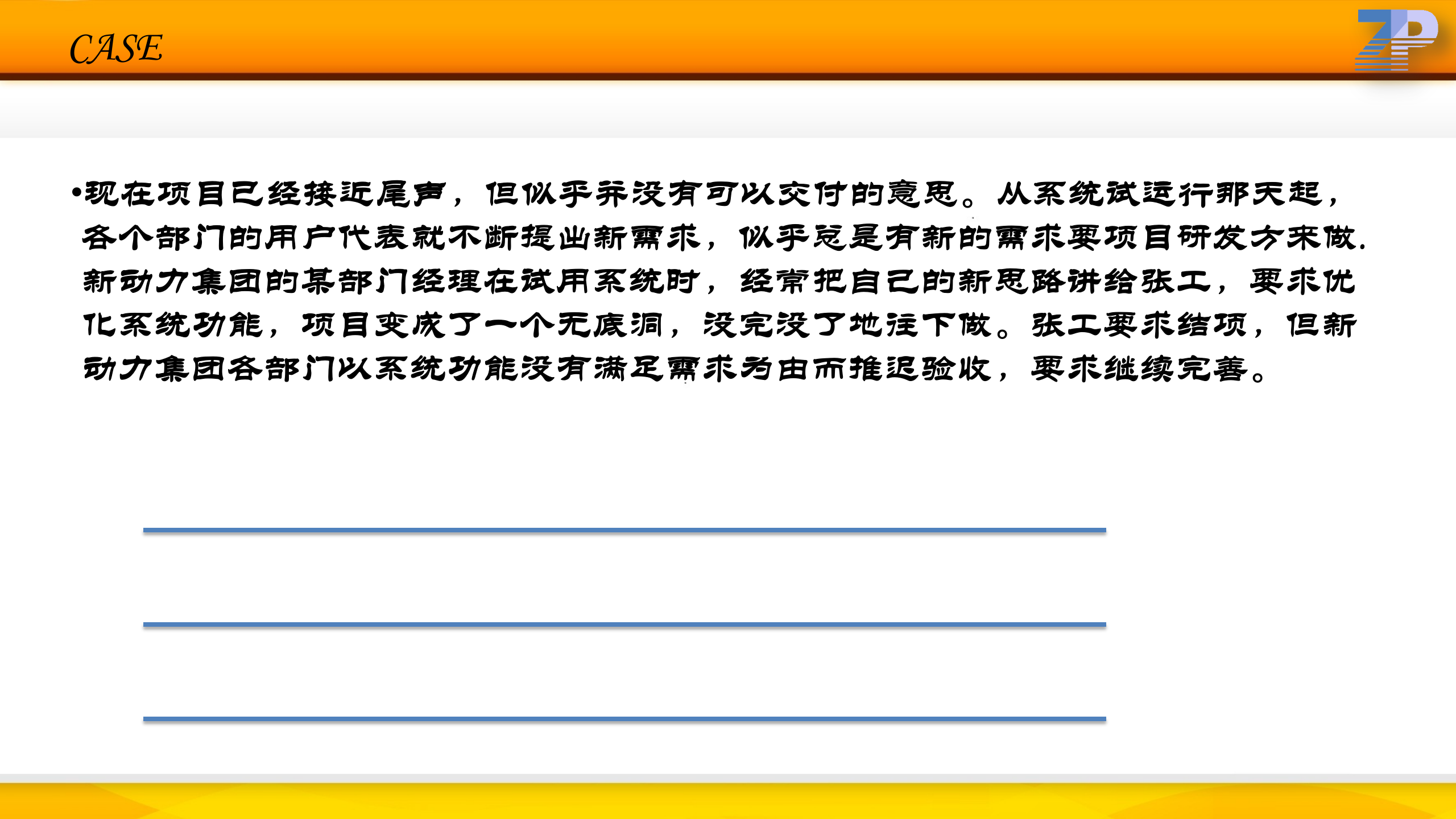 项目管理之敏捷之路_ITIL之家(www.itilzj.com)_ 第4页