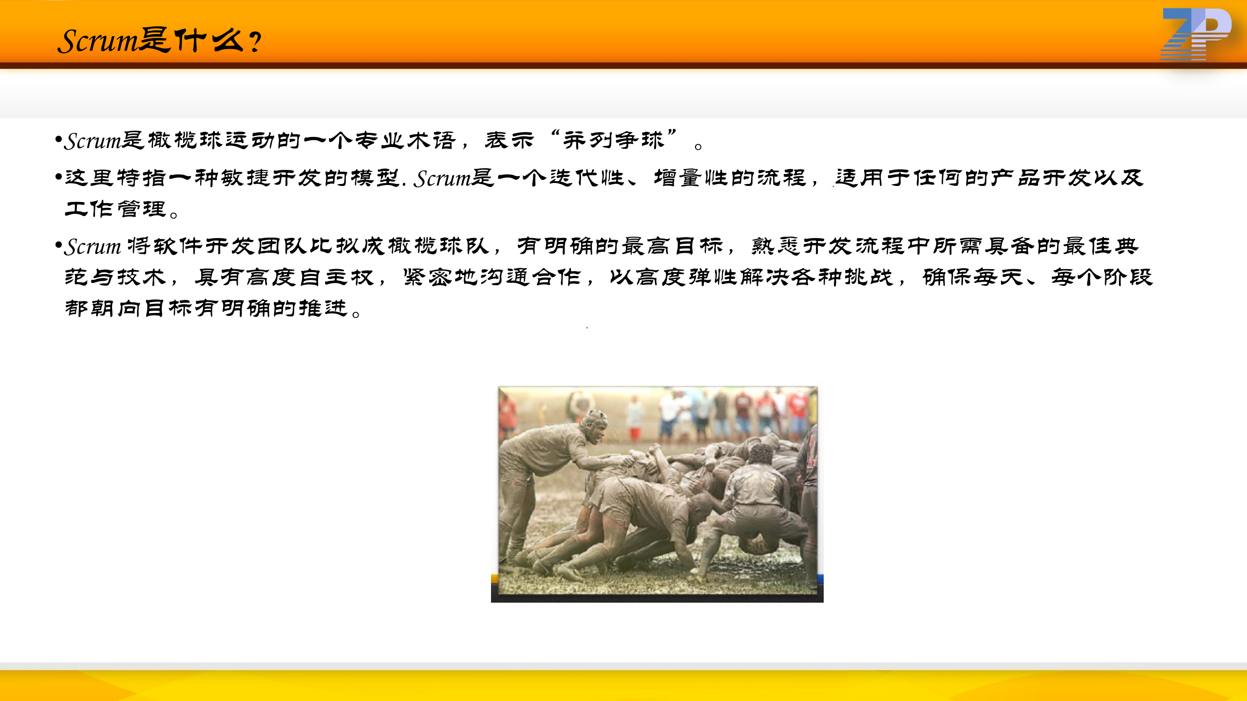 项目管理之敏捷之路_ITIL之家(www.itilzj.com)_ 第6页