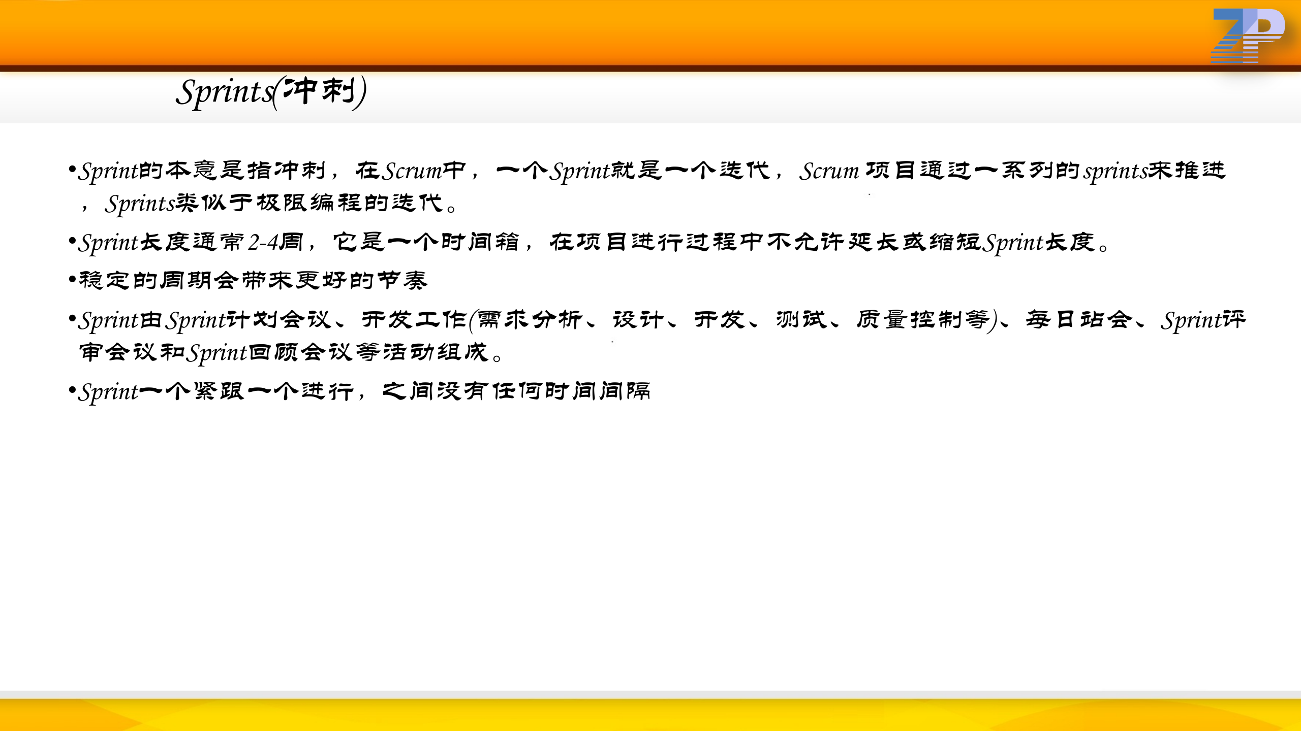 项目管理之敏捷之路_ITIL之家(www.itilzj.com)_ 第9页