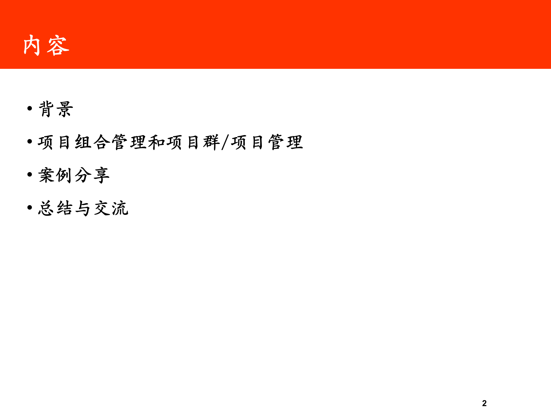 埃森哲项目管理体系_ITIL之家(www.itilzj.com)_ 第2页