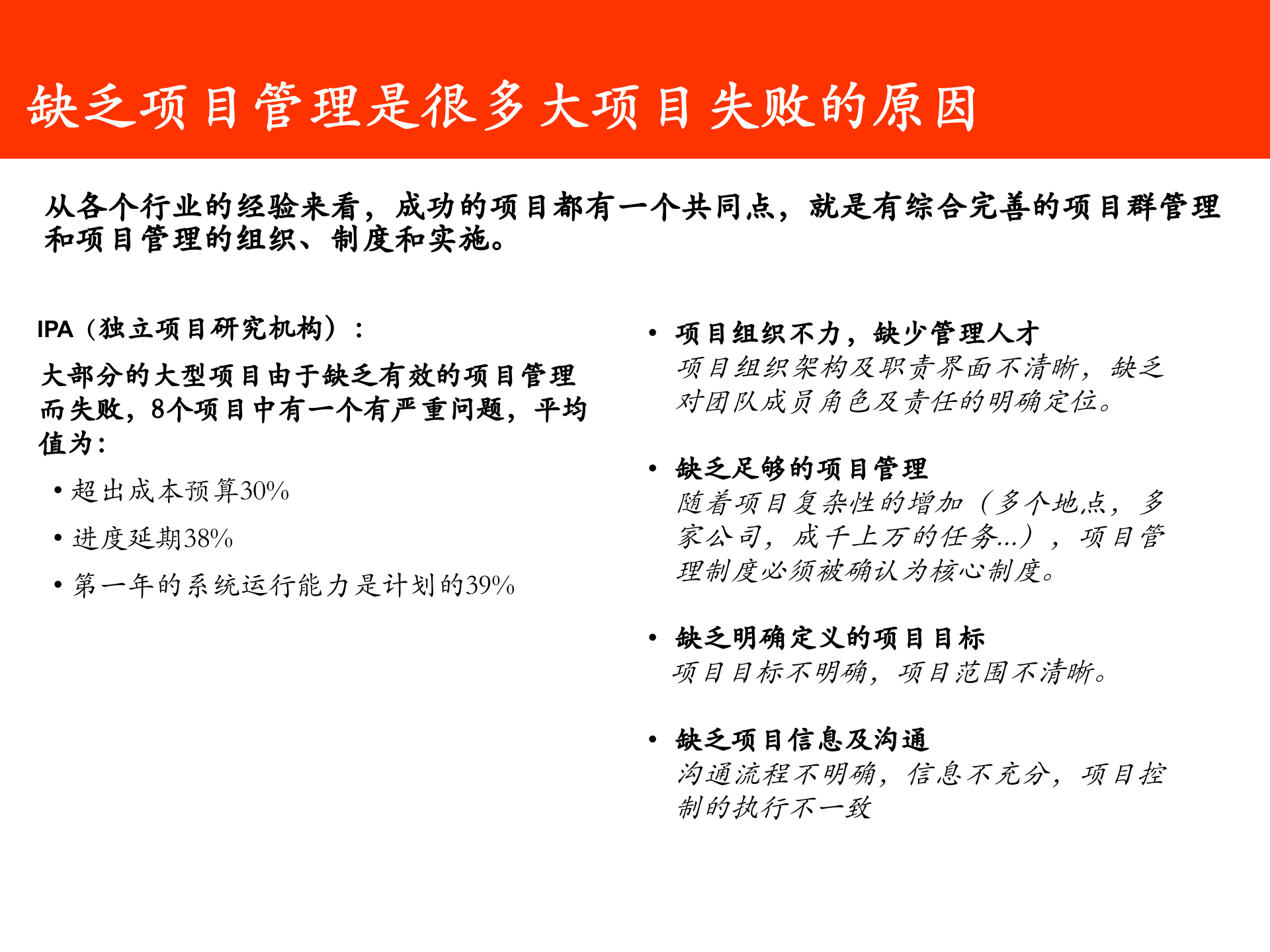 埃森哲项目管理体系_ITIL之家(www.itilzj.com)_ 第6页