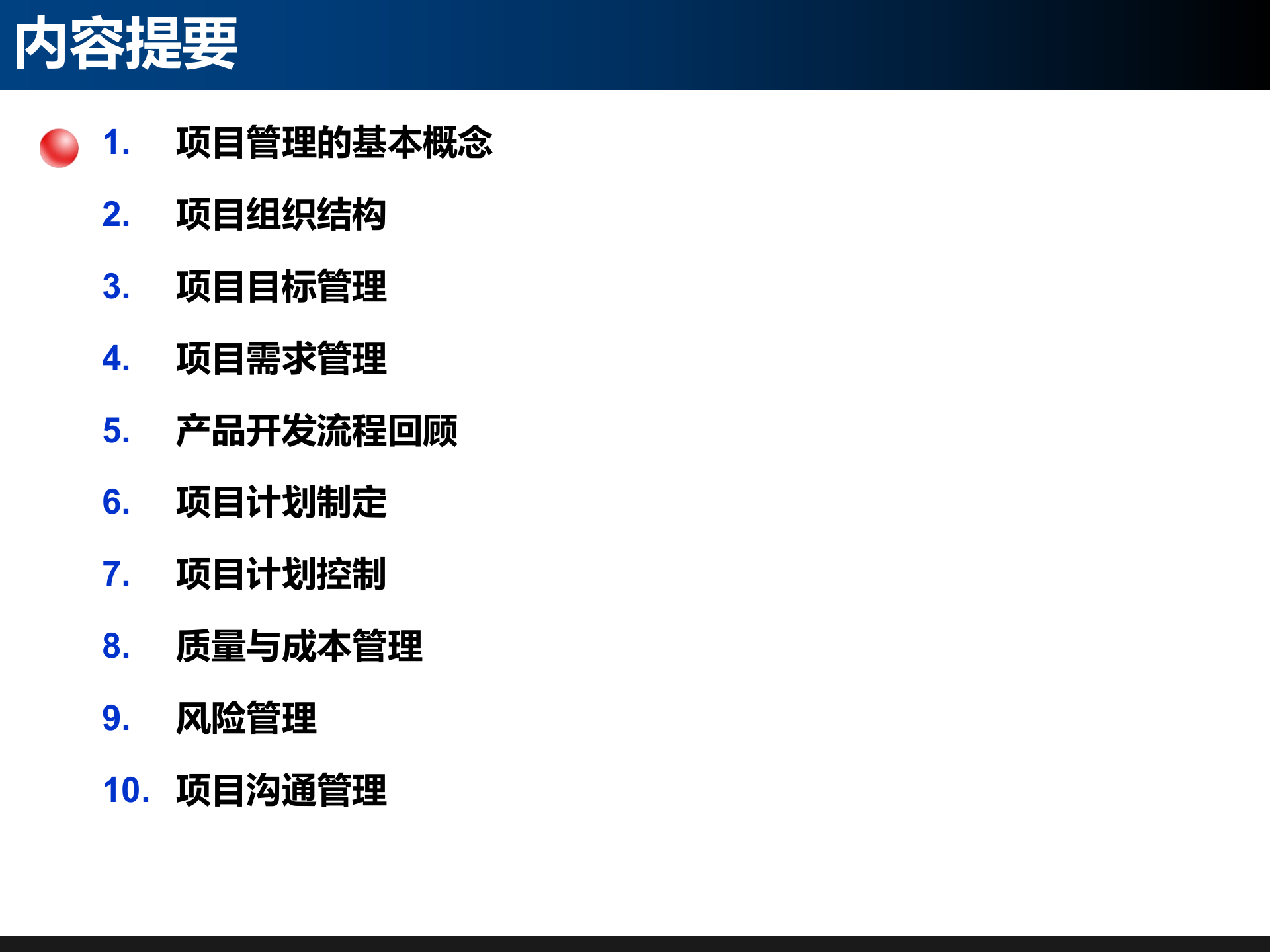 基于IPD的研发项目管理_ITIL之家(www.itilzj.com)_ 第2页