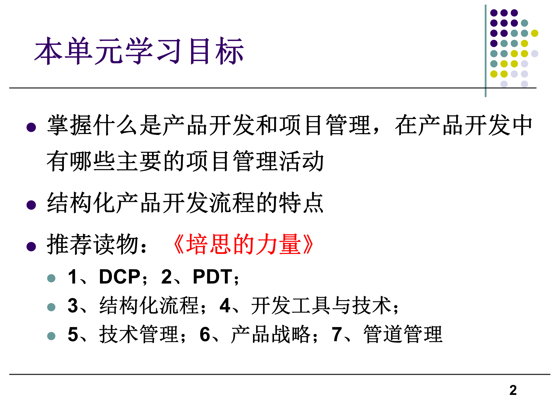 新产品研发流程优化与研发项目管理_ITIL之家(www.itilzj.com)_ 第2页