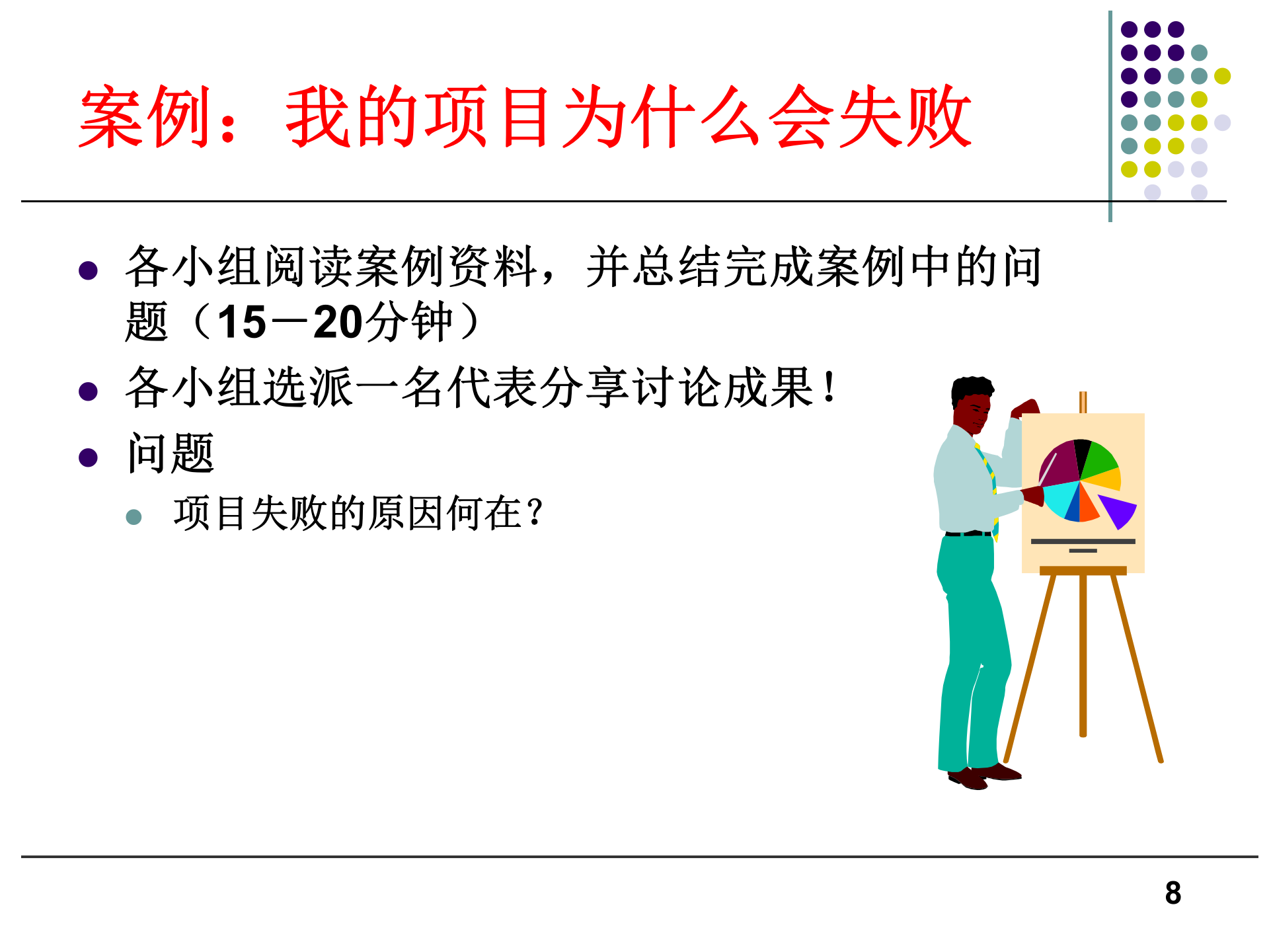 新产品研发流程优化与研发项目管理_ITIL之家(www.itilzj.com)_ 第8页