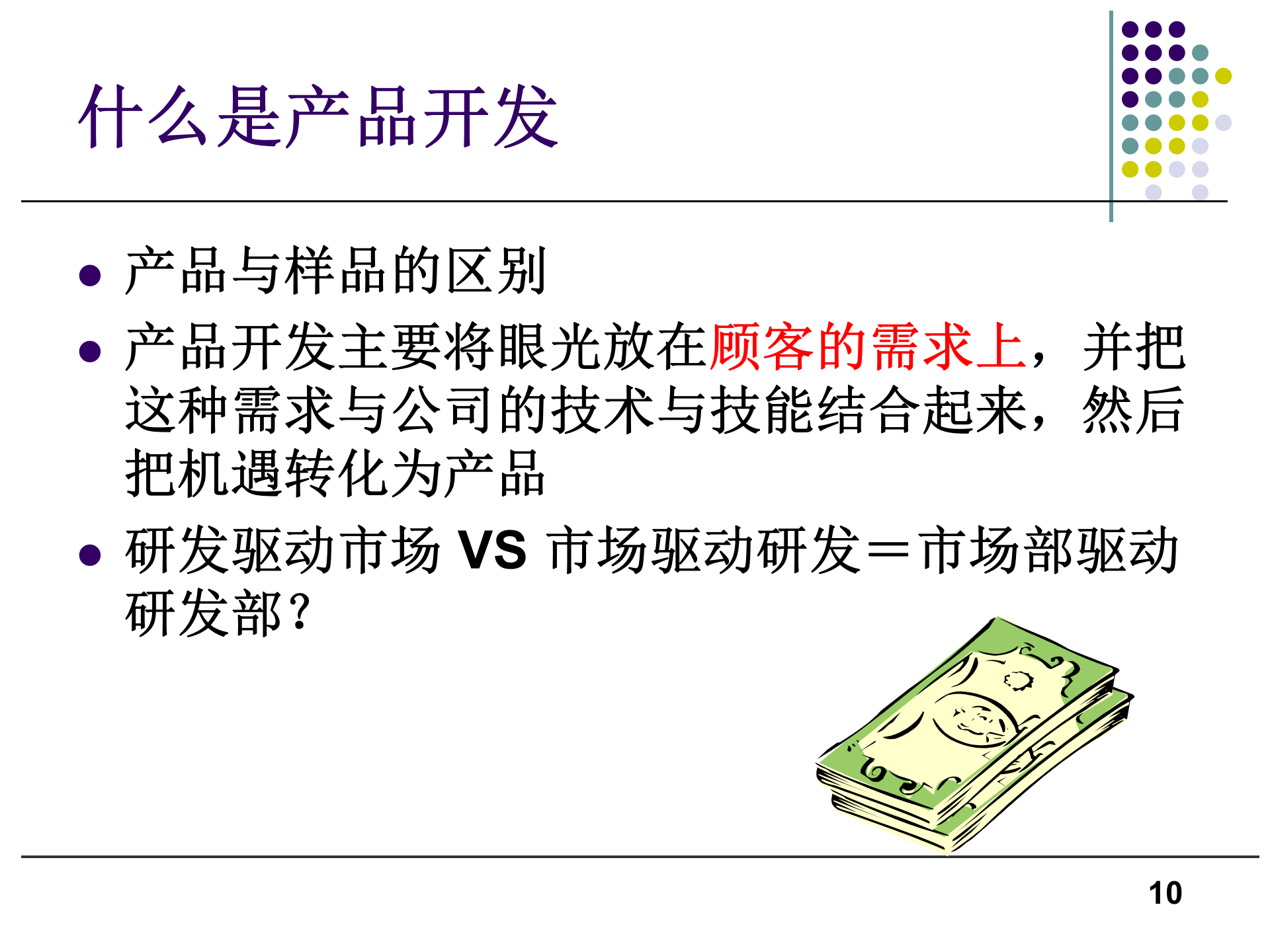 新产品研发流程优化与研发项目管理_ITIL之家(www.itilzj.com)_ 第10页