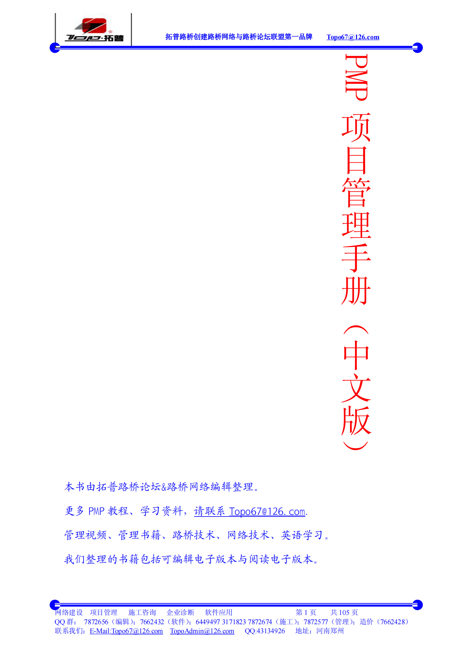 PMP项目管理手册(中文版)_ITIL之家(www.itilzj.com)_ 第1页