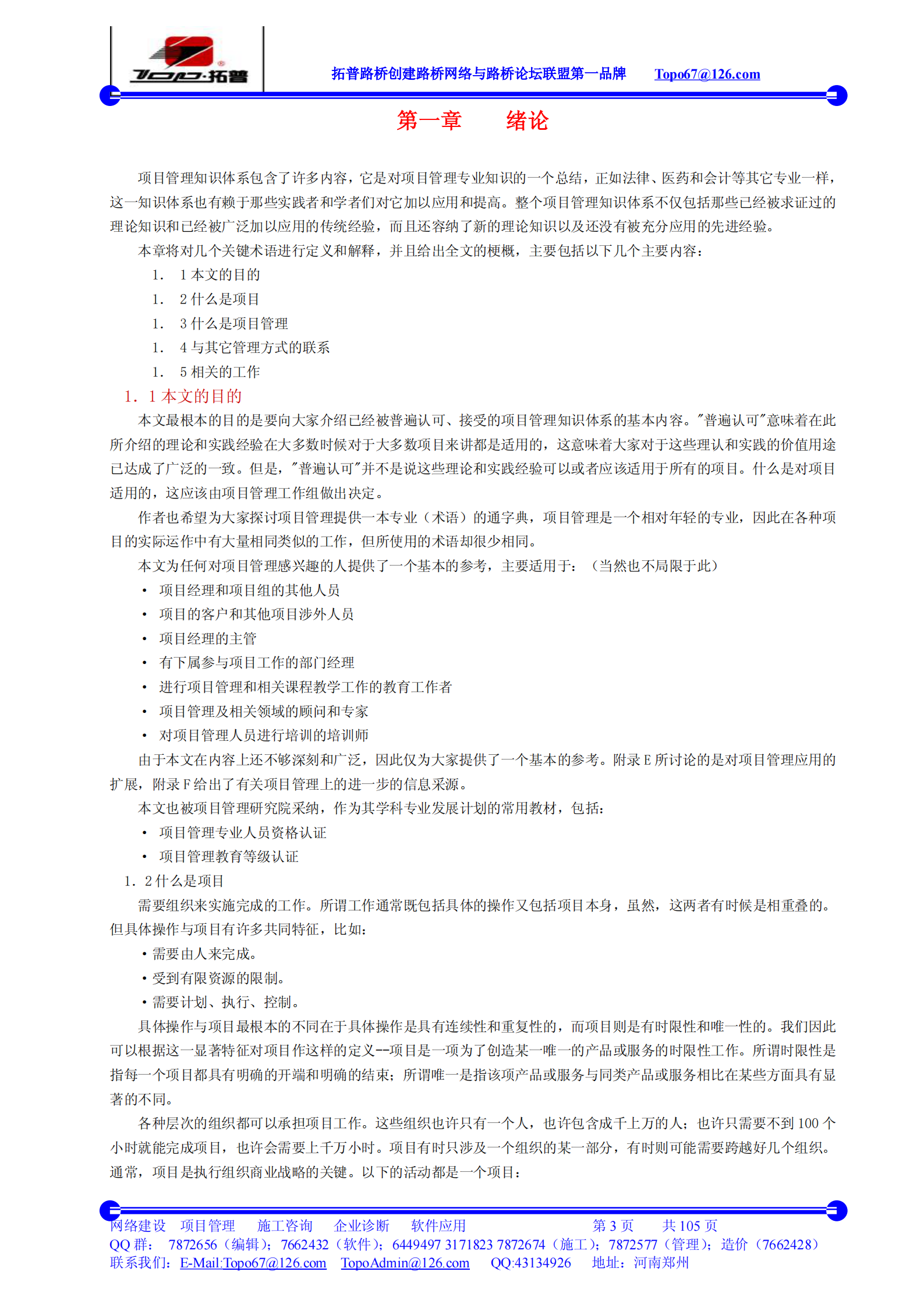 PMP项目管理手册(中文版)_ITIL之家(www.itilzj.com)_ 第3页