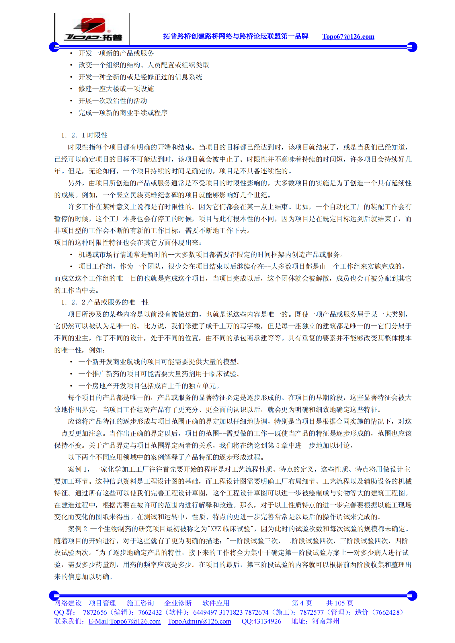 PMP项目管理手册(中文版)_ITIL之家(www.itilzj.com)_ 第4页