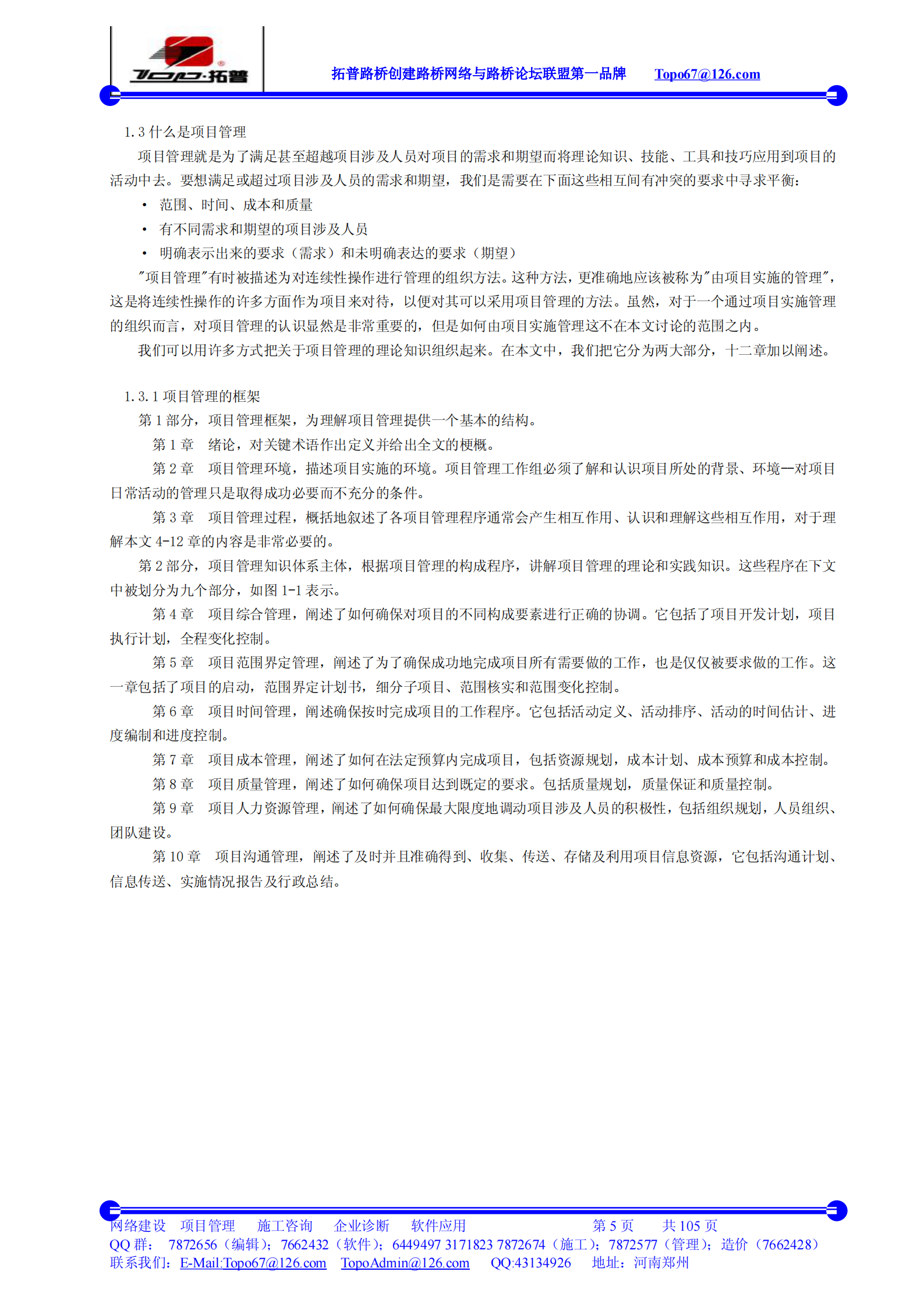 PMP项目管理手册(中文版)_ITIL之家(www.itilzj.com)_ 第5页