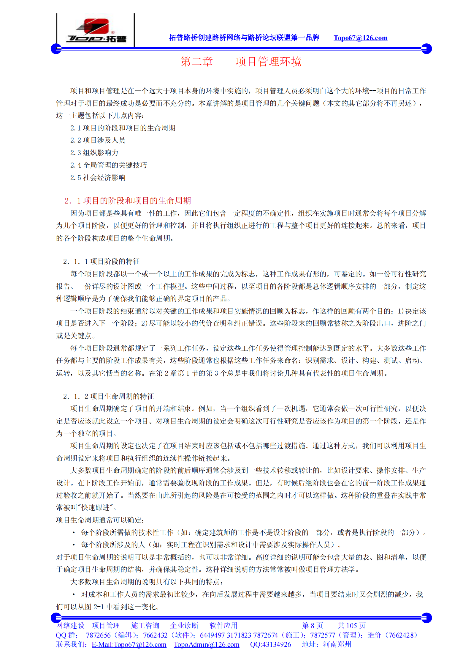 PMP项目管理手册(中文版)_ITIL之家(www.itilzj.com)_ 第8页