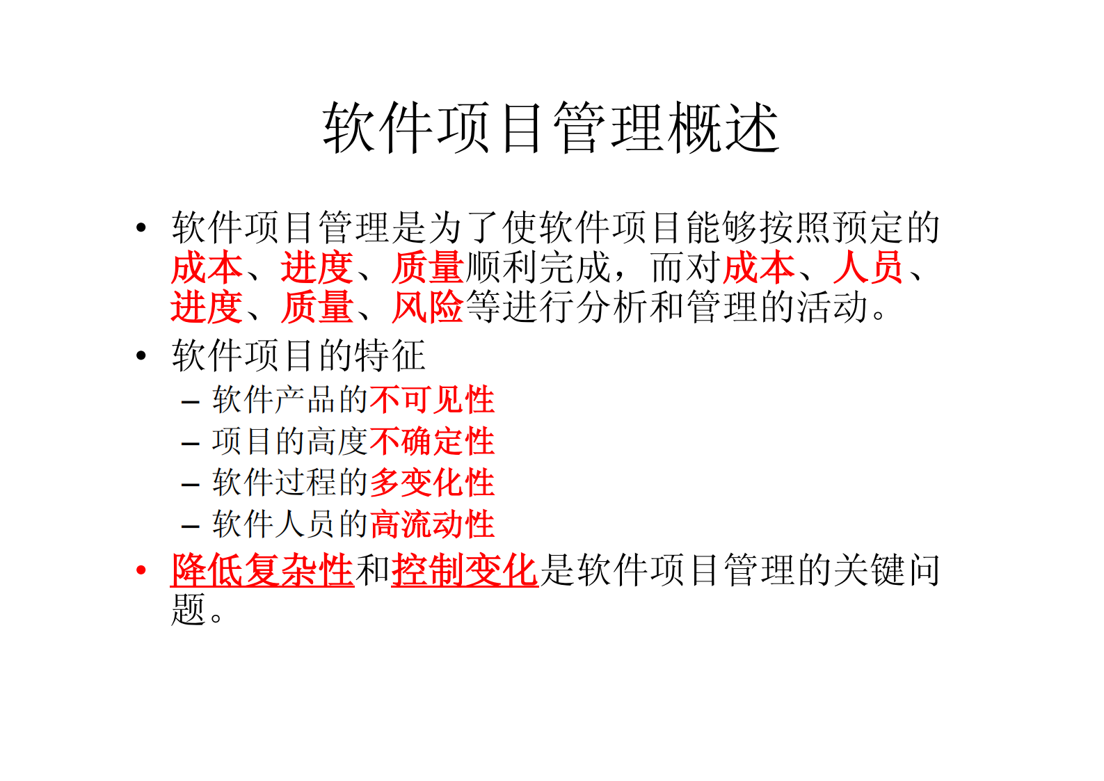 软件项目管理_ITIL之家(www.itilzj.com)_ 第2页