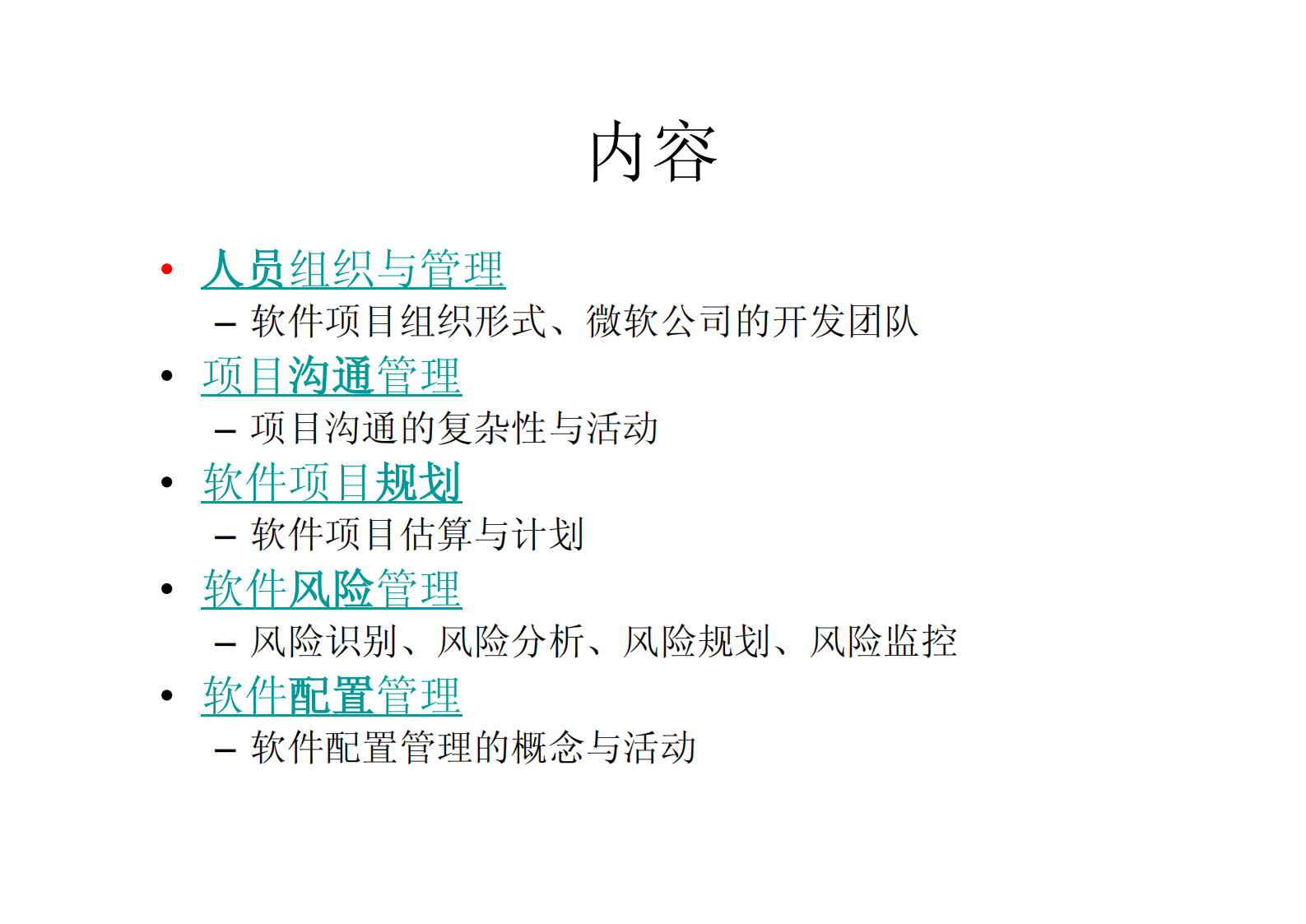 软件项目管理_ITIL之家(www.itilzj.com)_ 第7页