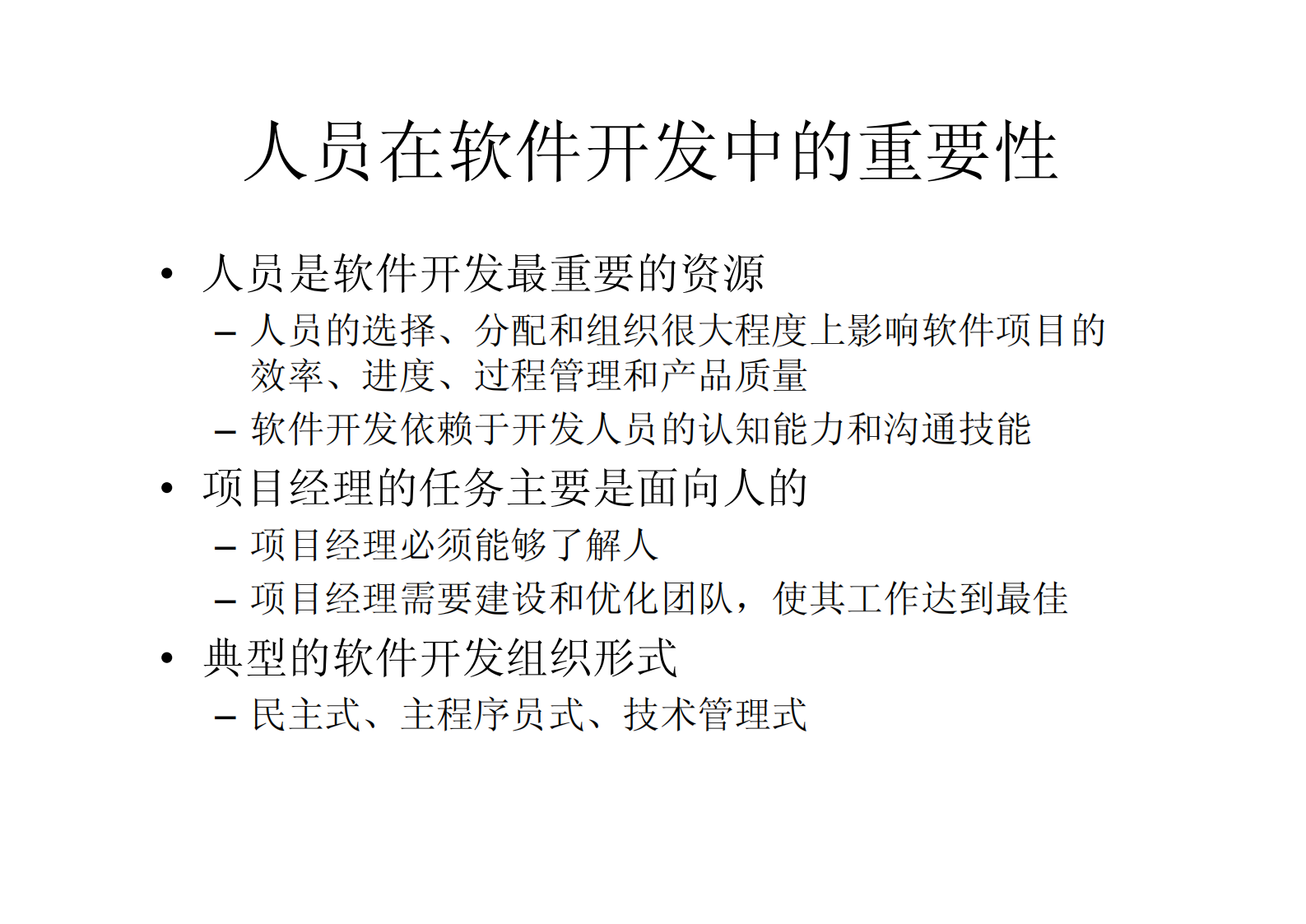 软件项目管理_ITIL之家(www.itilzj.com)_ 第8页