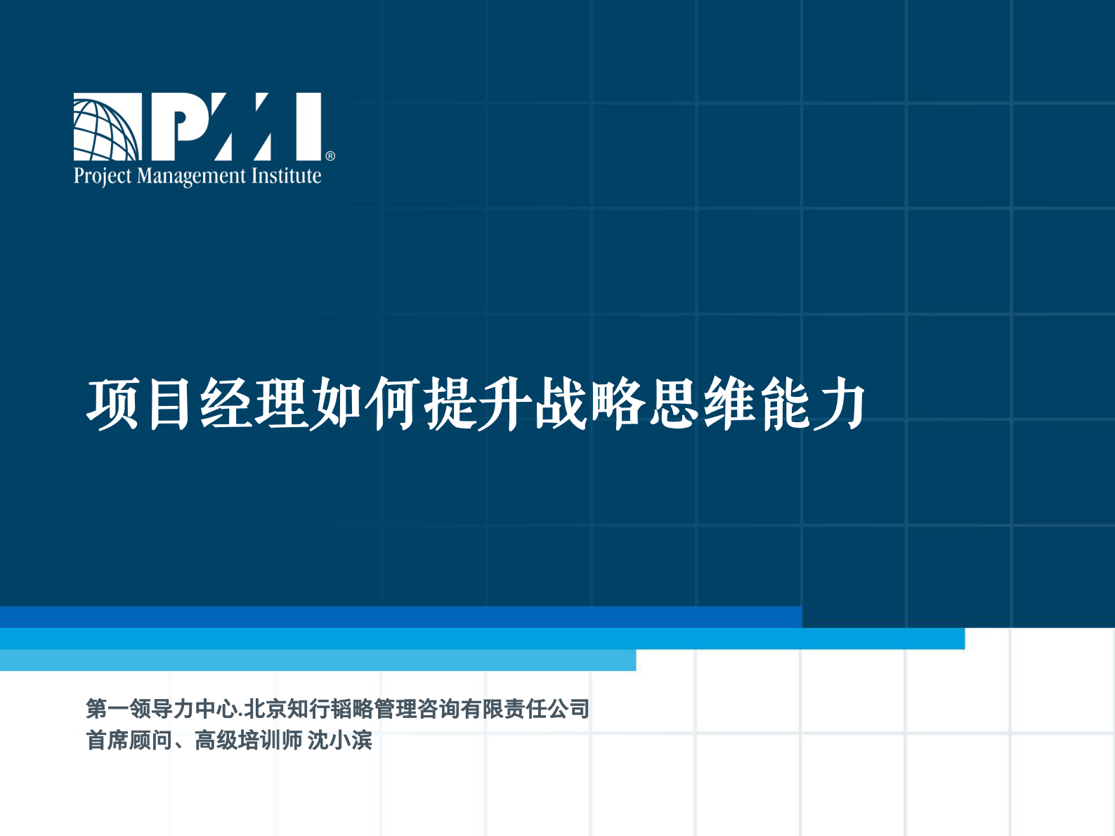 项目经理如何提升战略思维能力_ITIL之家(www.itilzj.com)_ 第1页
