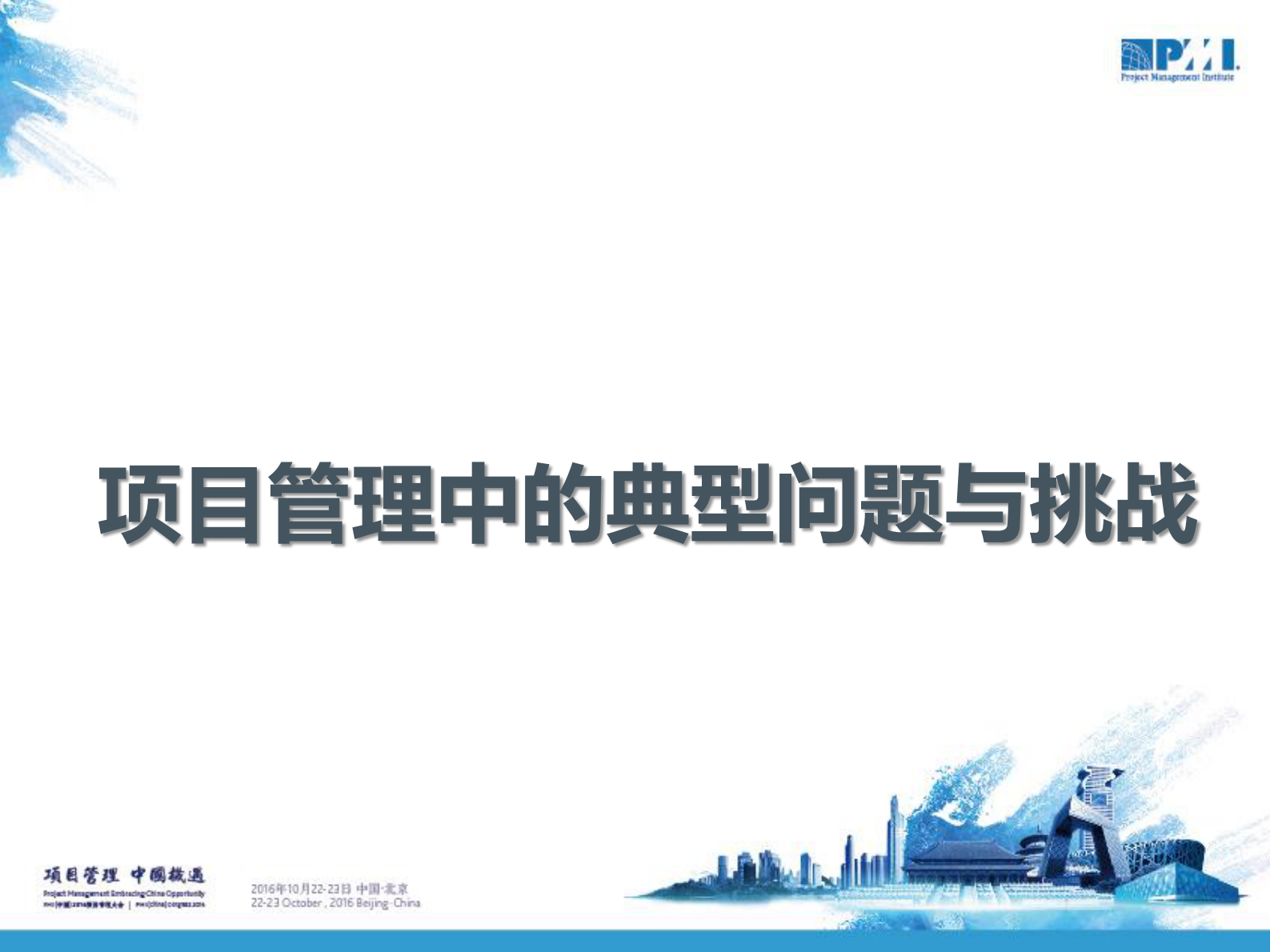 项目经理如何提升战略思维能力_ITIL之家(www.itilzj.com)_ 第8页