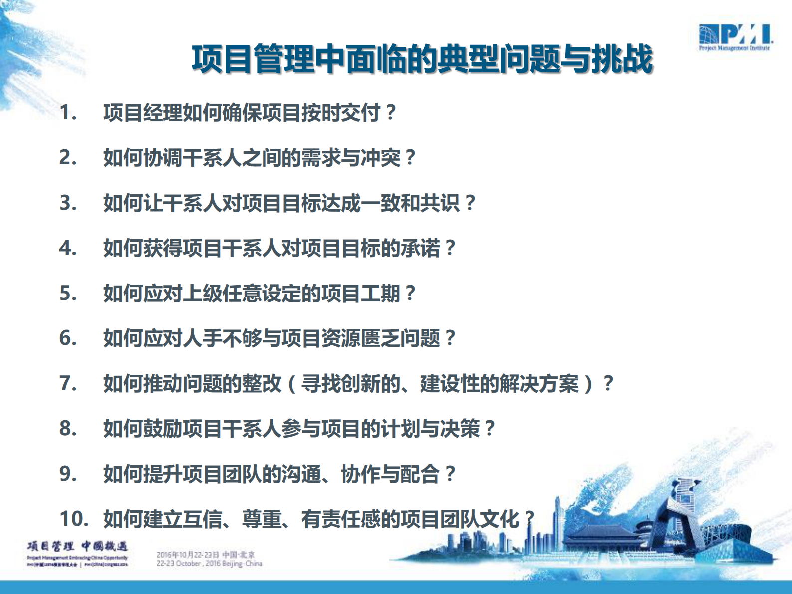 项目经理如何提升战略思维能力_ITIL之家(www.itilzj.com)_ 第9页