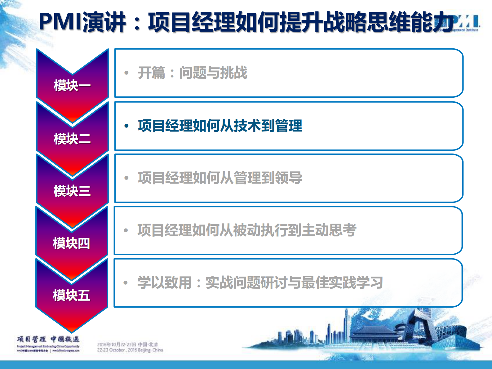 项目经理如何提升战略思维能力_ITIL之家(www.itilzj.com)_ 第10页