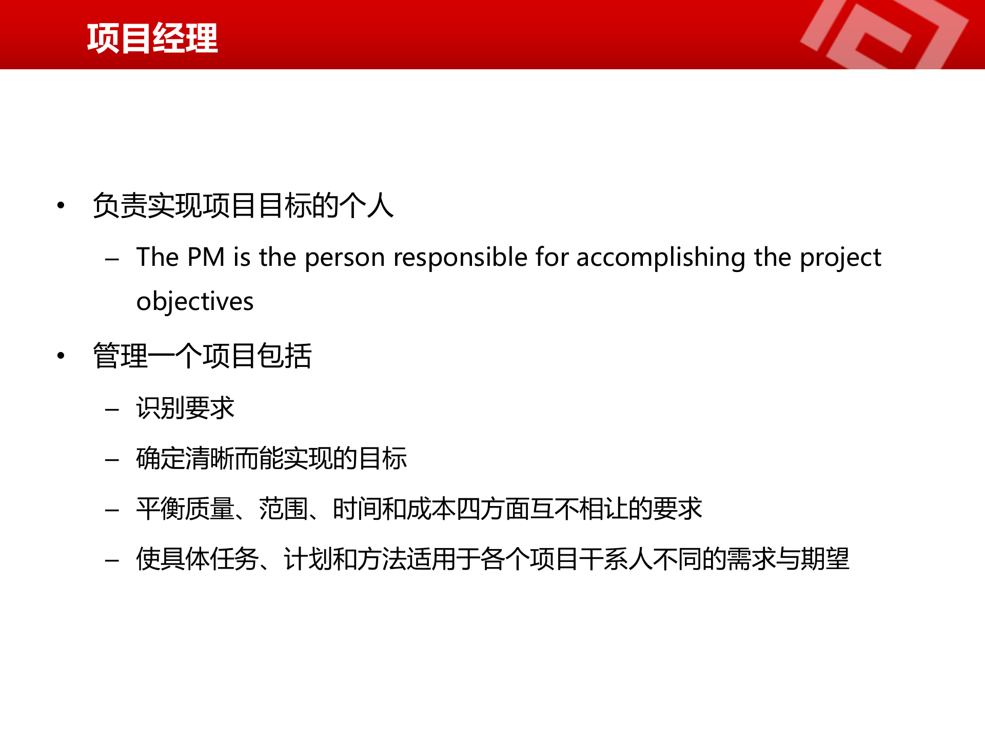 项目管理流程概述_ITIL之家(www.itilzj.com)_ 第7页