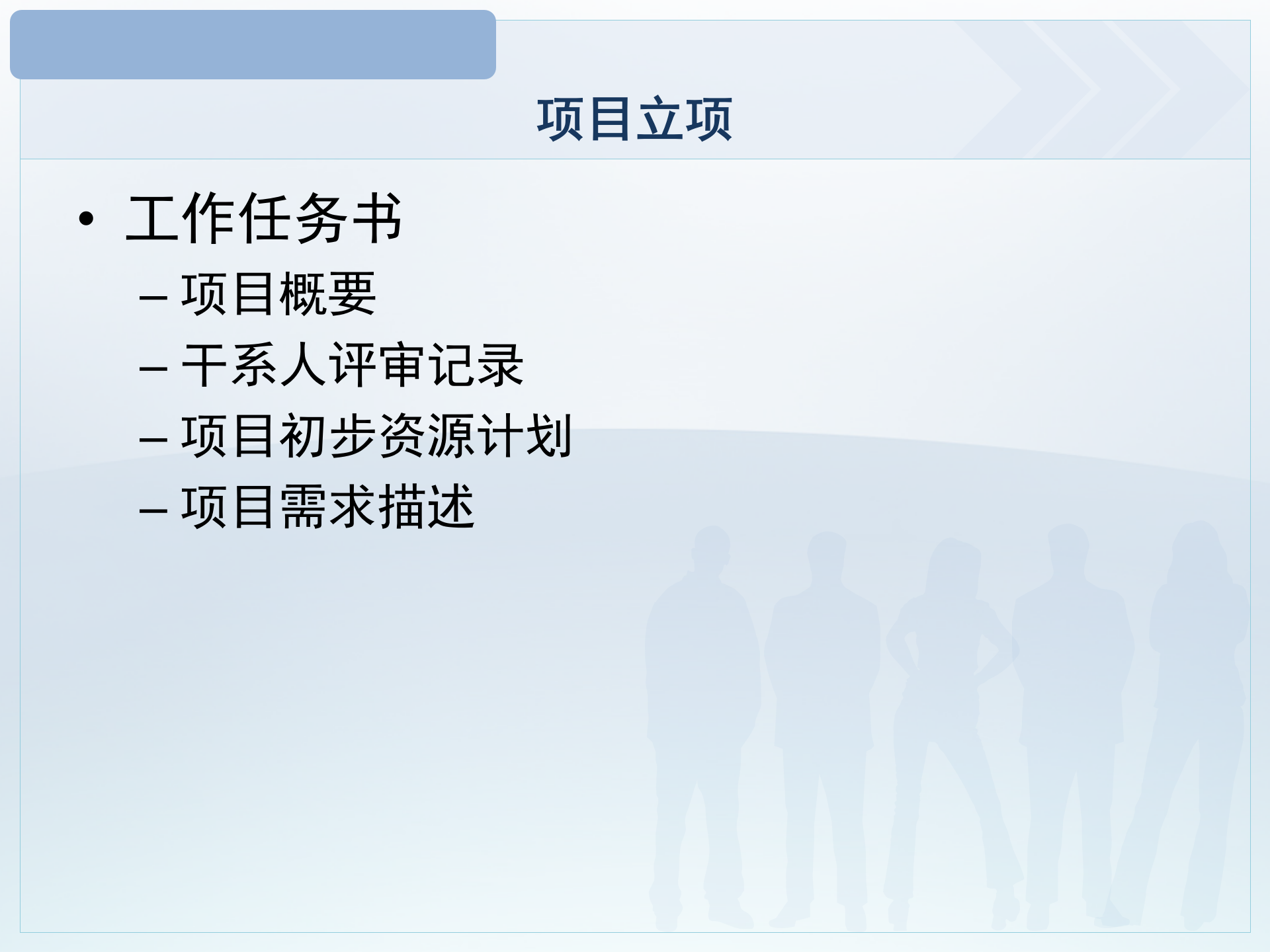 项目计划培训_ITIL之家(www.itilzj.com)_ 第6页