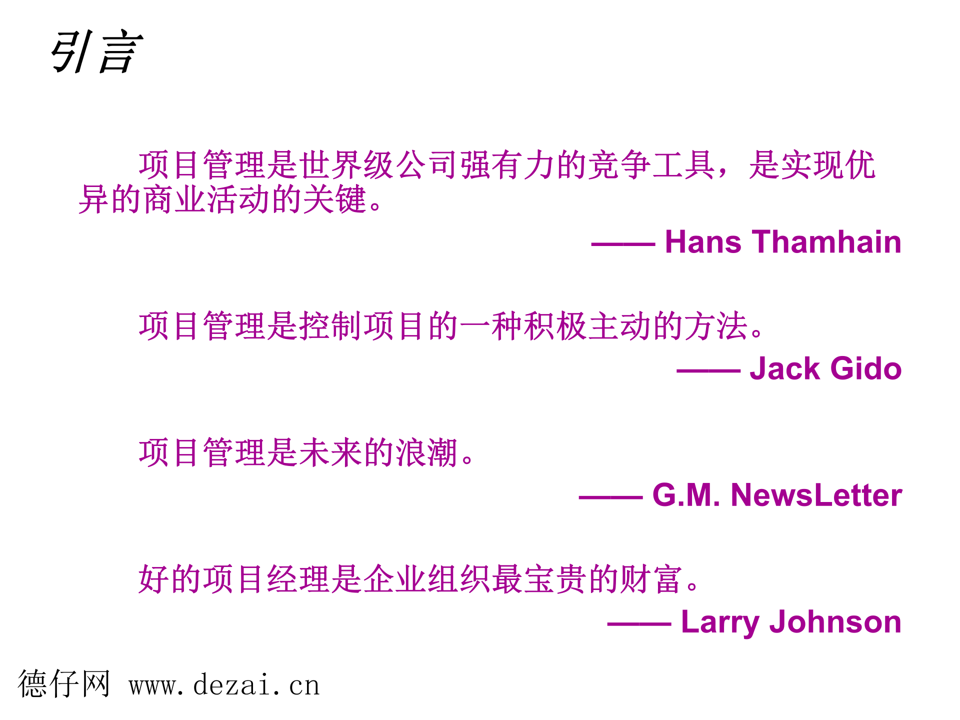 项目计划与管理的概念_ITIL之家(www.itilzj.com)_ 第1页