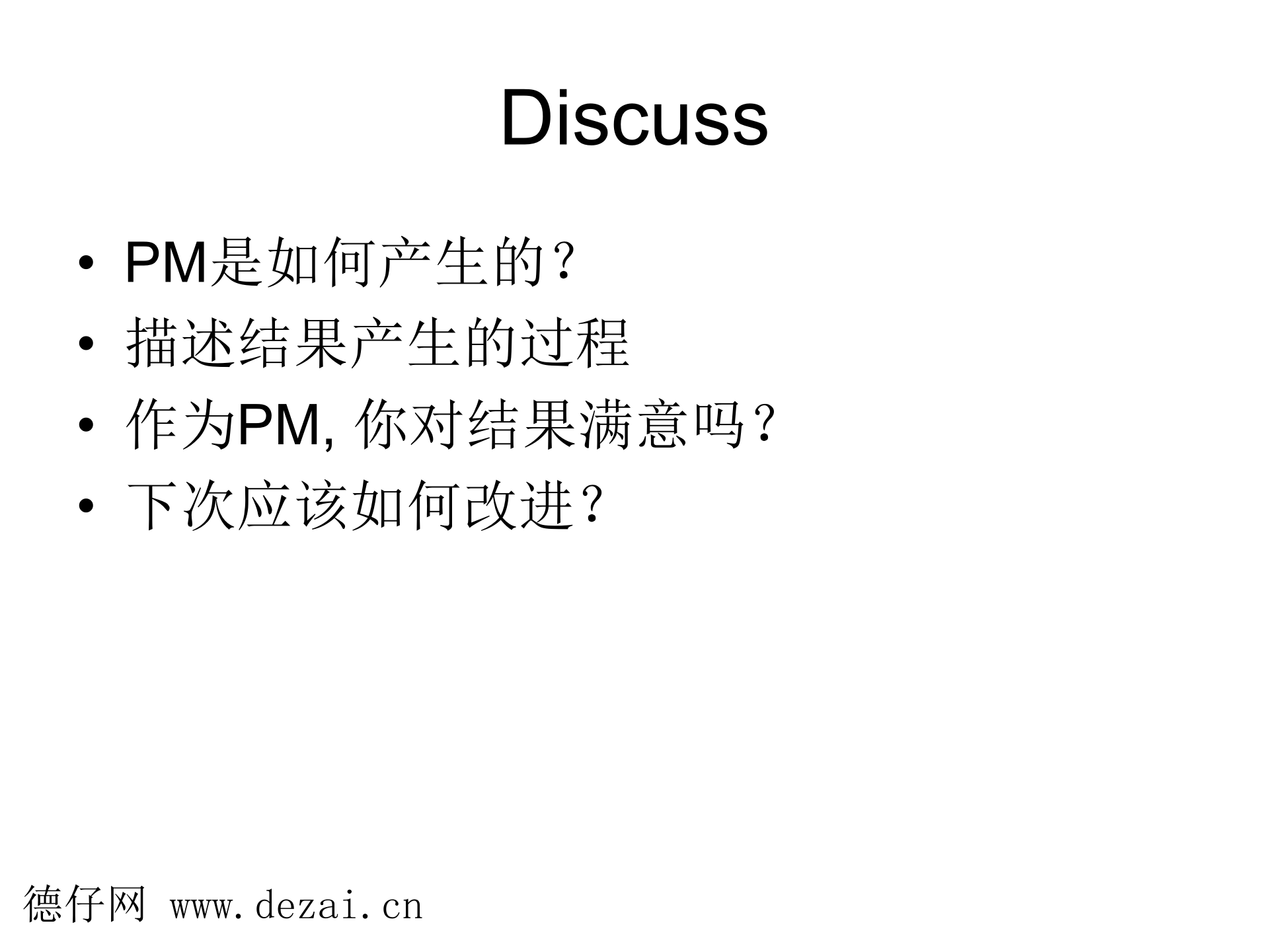 项目计划与管理的概念_ITIL之家(www.itilzj.com)_ 第10页