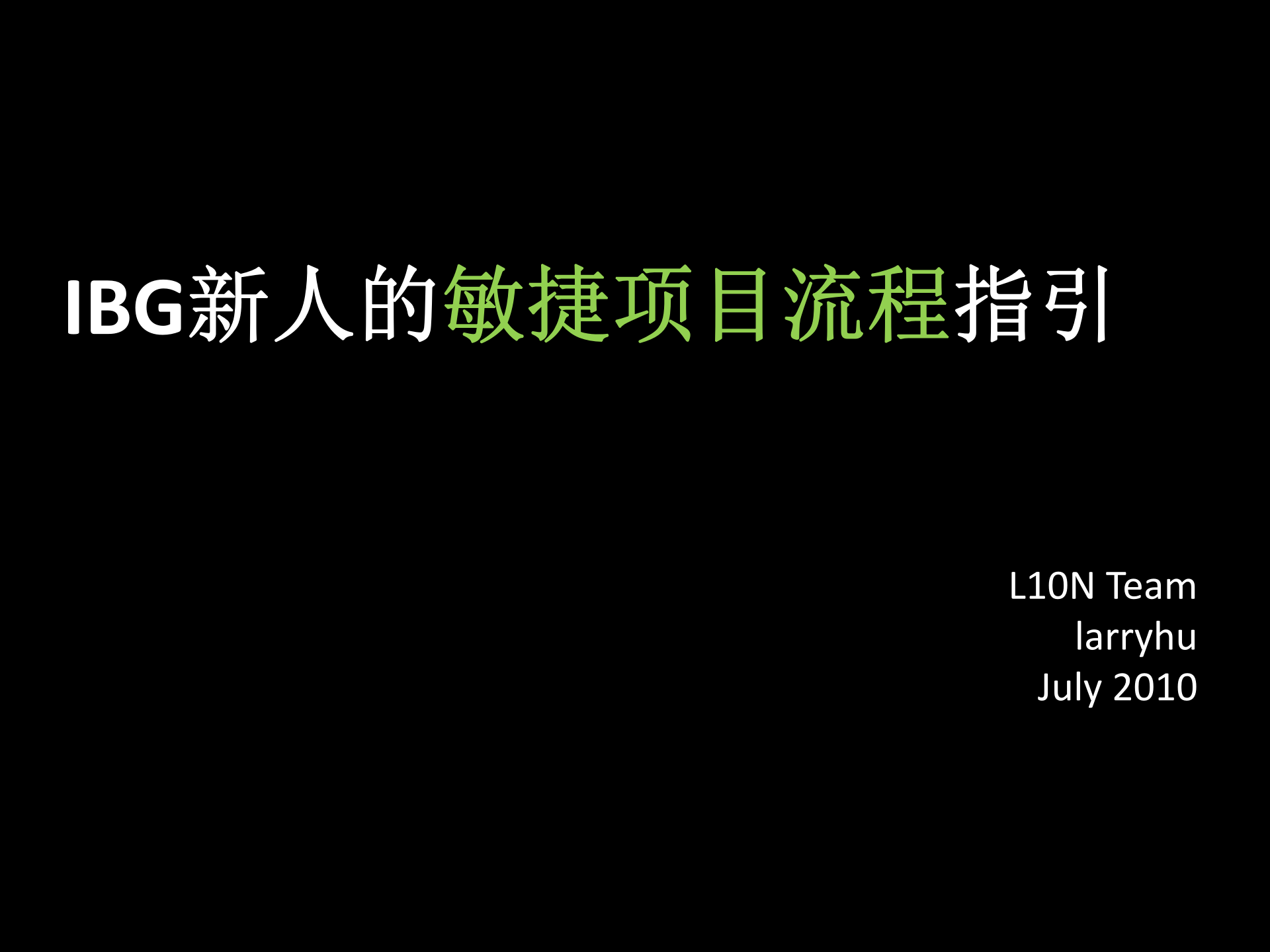 敏捷开发项目流程指引_ITIL之家(www.itilzj.com)_ 第1页