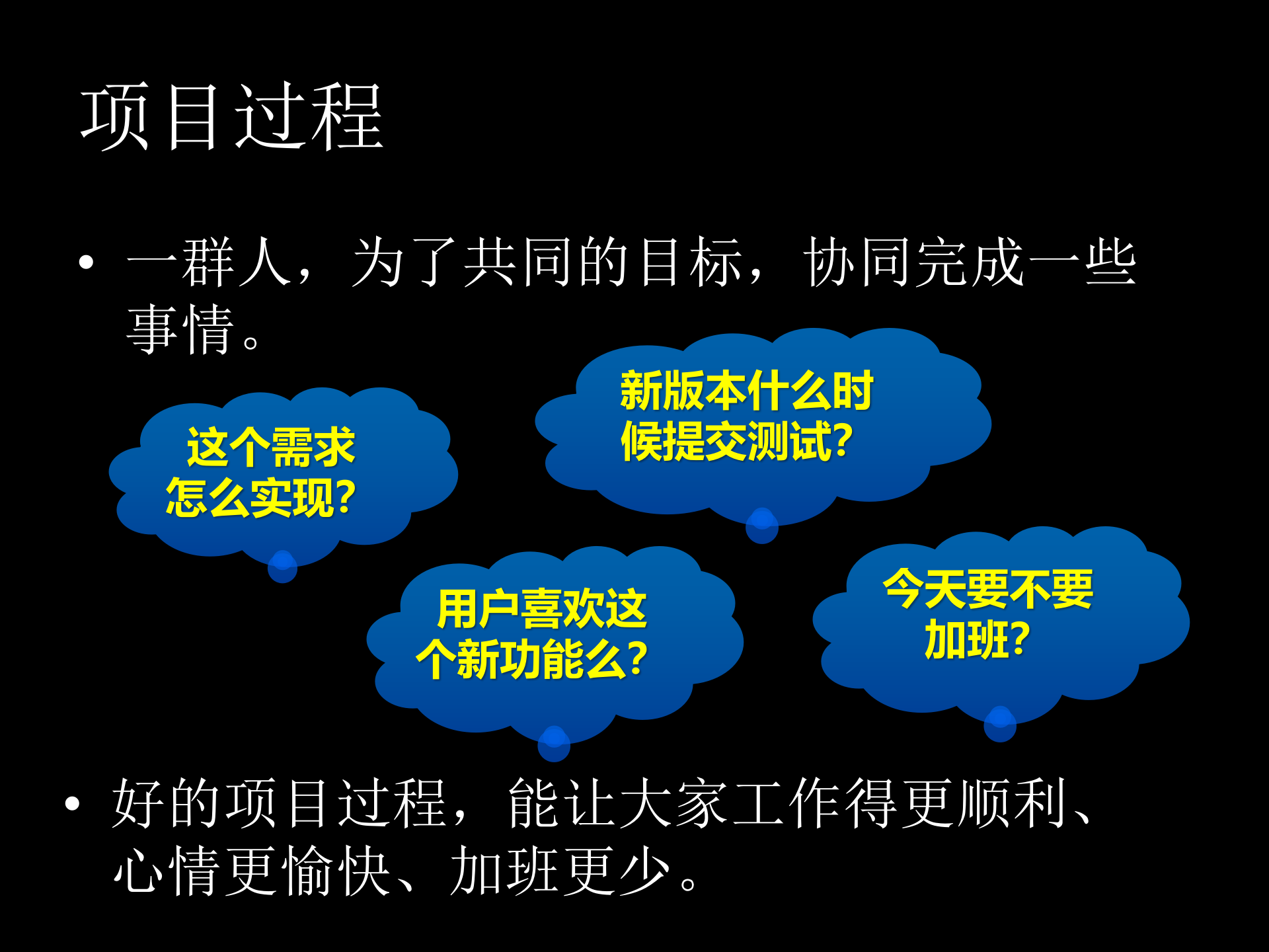 敏捷开发项目流程指引_ITIL之家(www.itilzj.com)_ 第7页