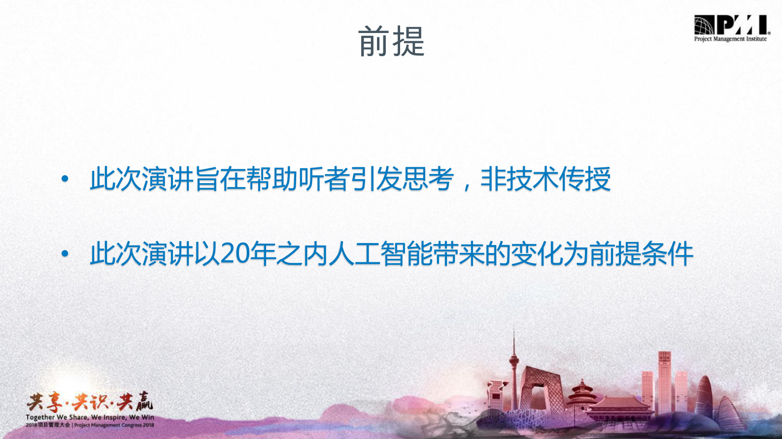 人工智能来了项目经理们准备好了吗？_ITIL之家(www.itilzj.com)_ 第2页