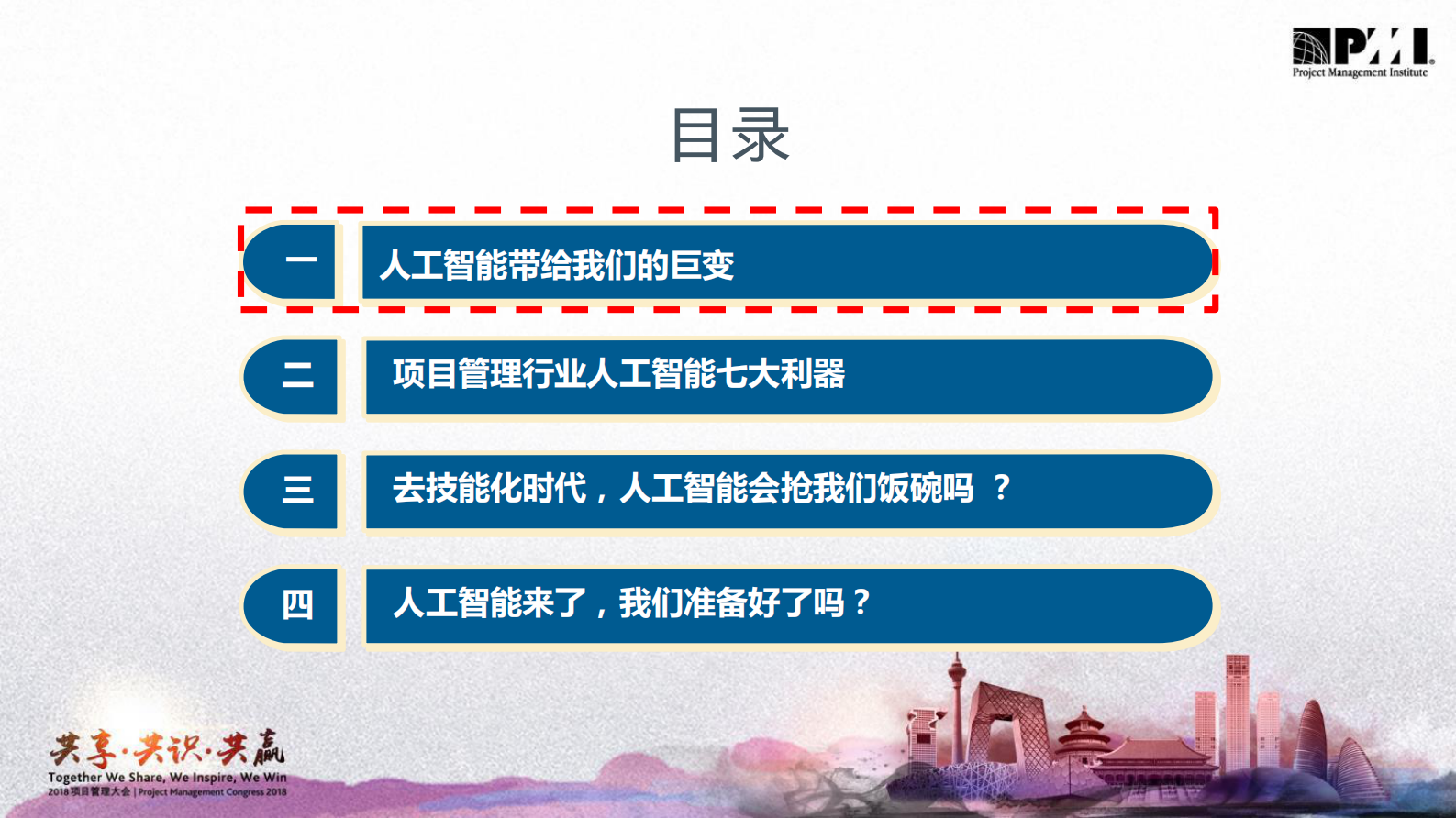 人工智能来了项目经理们准备好了吗？_ITIL之家(www.itilzj.com)_ 第3页