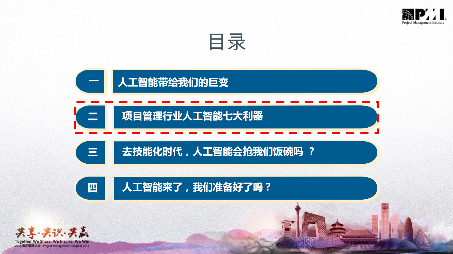 人工智能来了项目经理们准备好了吗？_ITIL之家(www.itilzj.com)_ 第9页