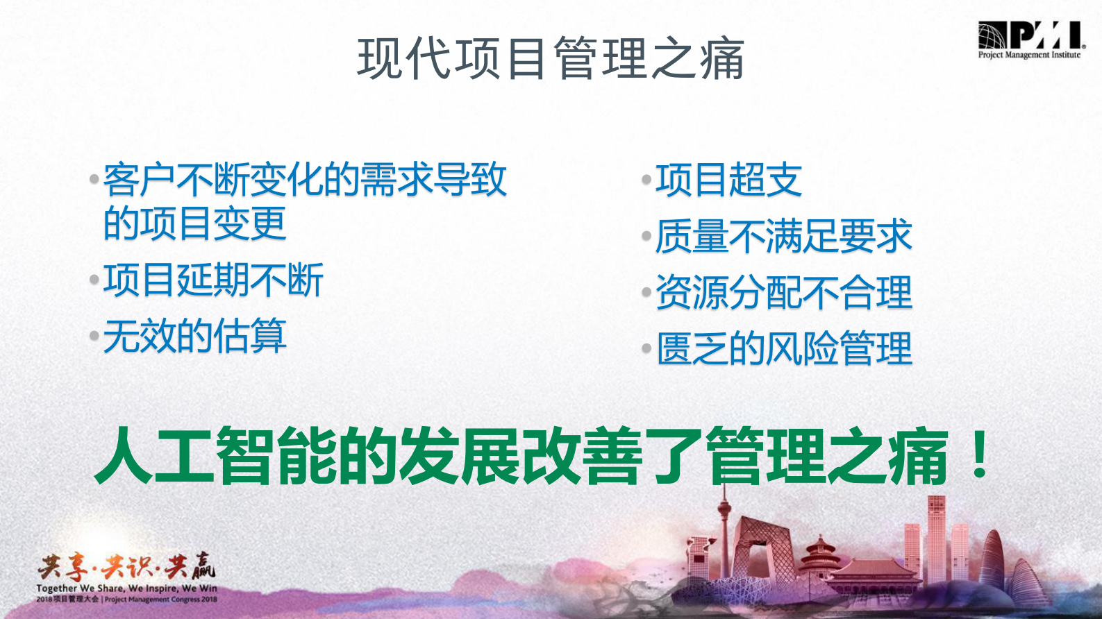 人工智能来了项目经理们准备好了吗？_ITIL之家(www.itilzj.com)_ 第10页