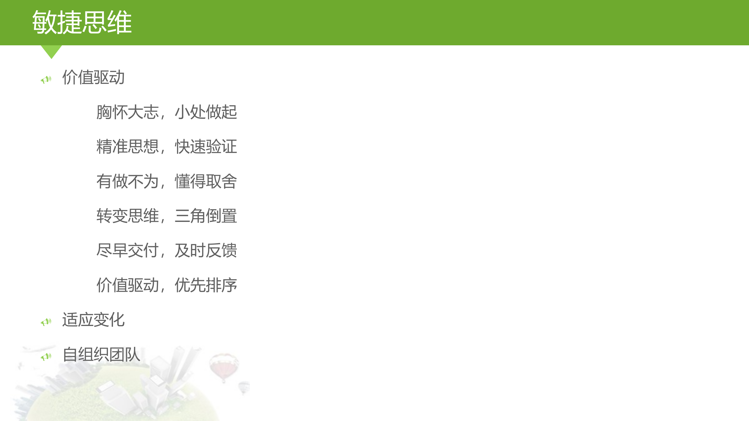 敏捷项目管理_ITIL之家(www.itilzj.com)_ 第10页