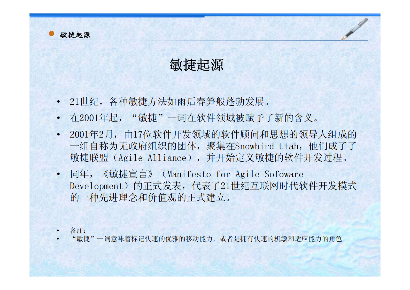 敏捷项目管理介绍_ITIL之家(www.itilzj.com)_ 第9页