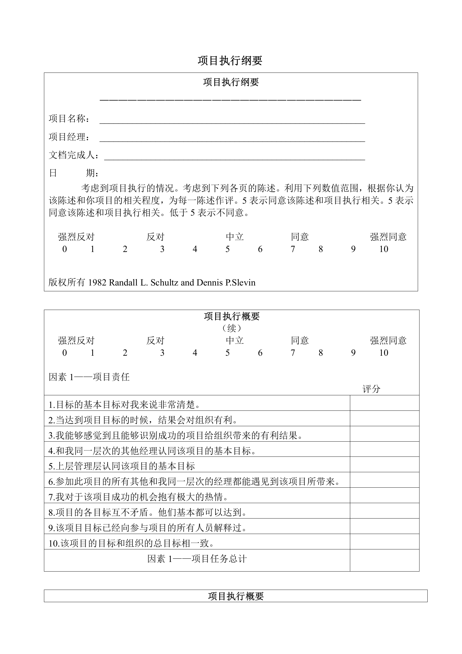 IBM如何执行项目管理_ITIL之家(www.itilzj.com)_ 第4页