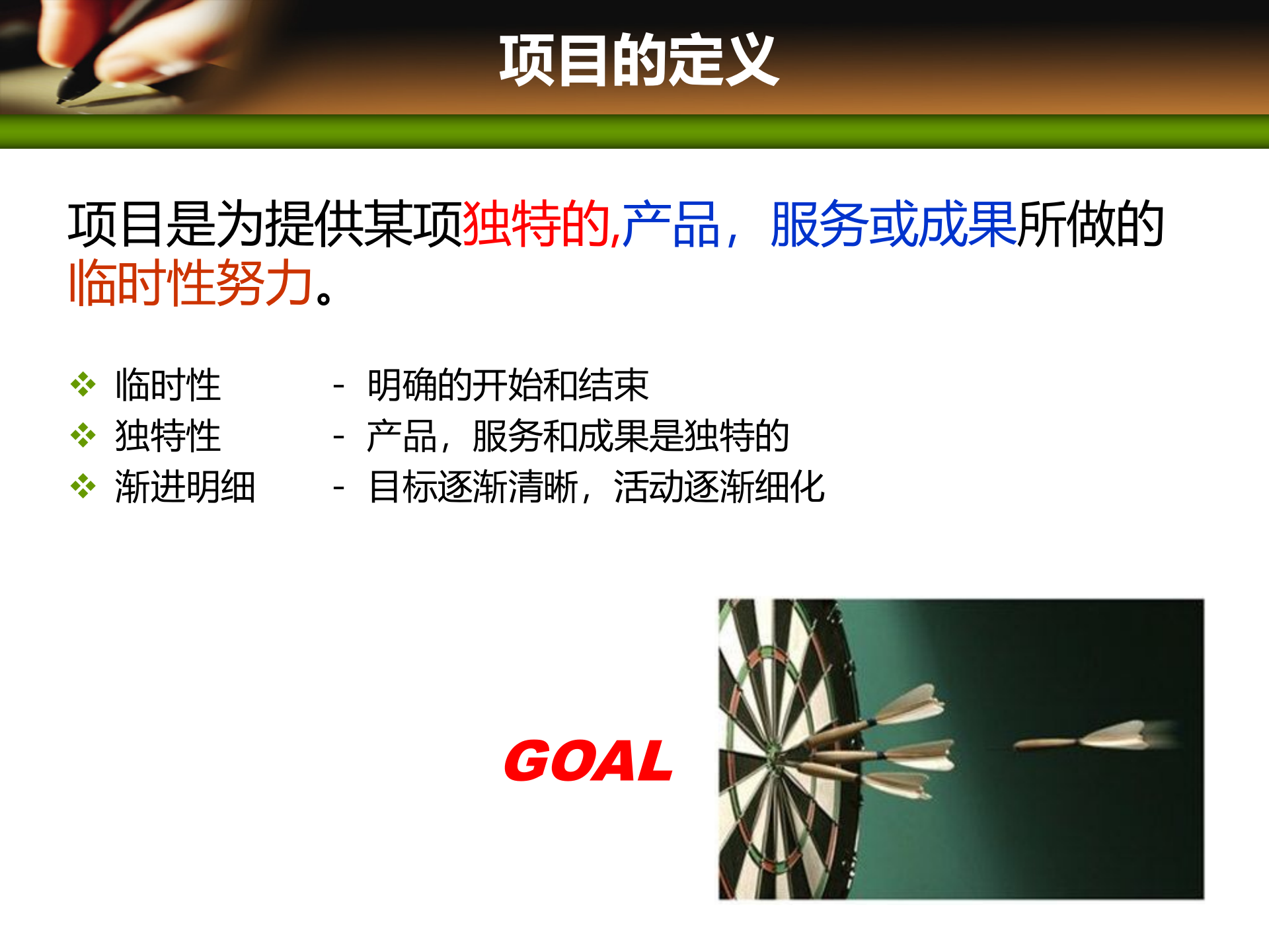 项目管理培训01概述(1)_ITIL之家(www.itilzj.com)_ 第2页