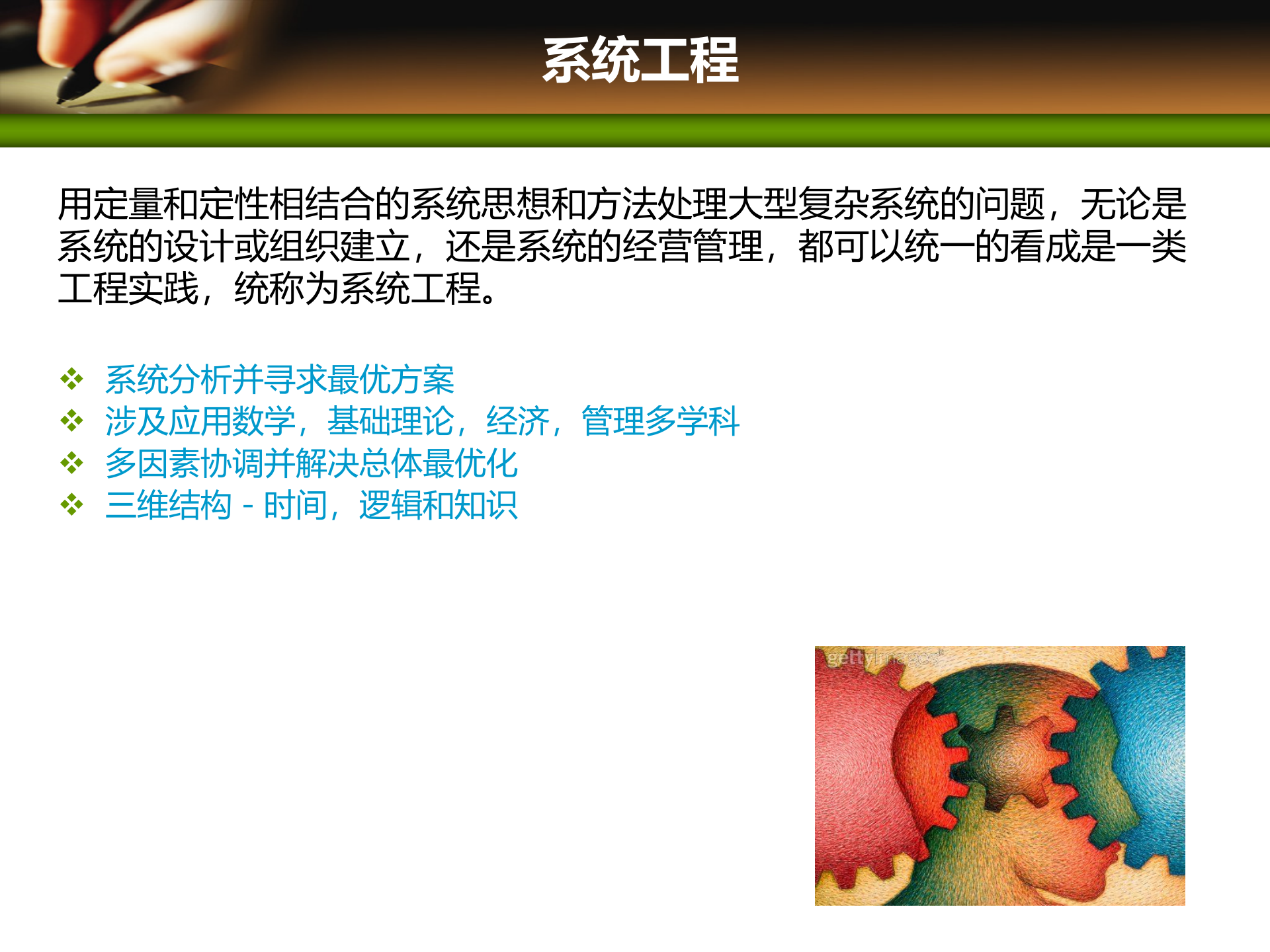 项目管理培训04项目整体管理_ITIL之家(www.itilzj.com)_ 第3页