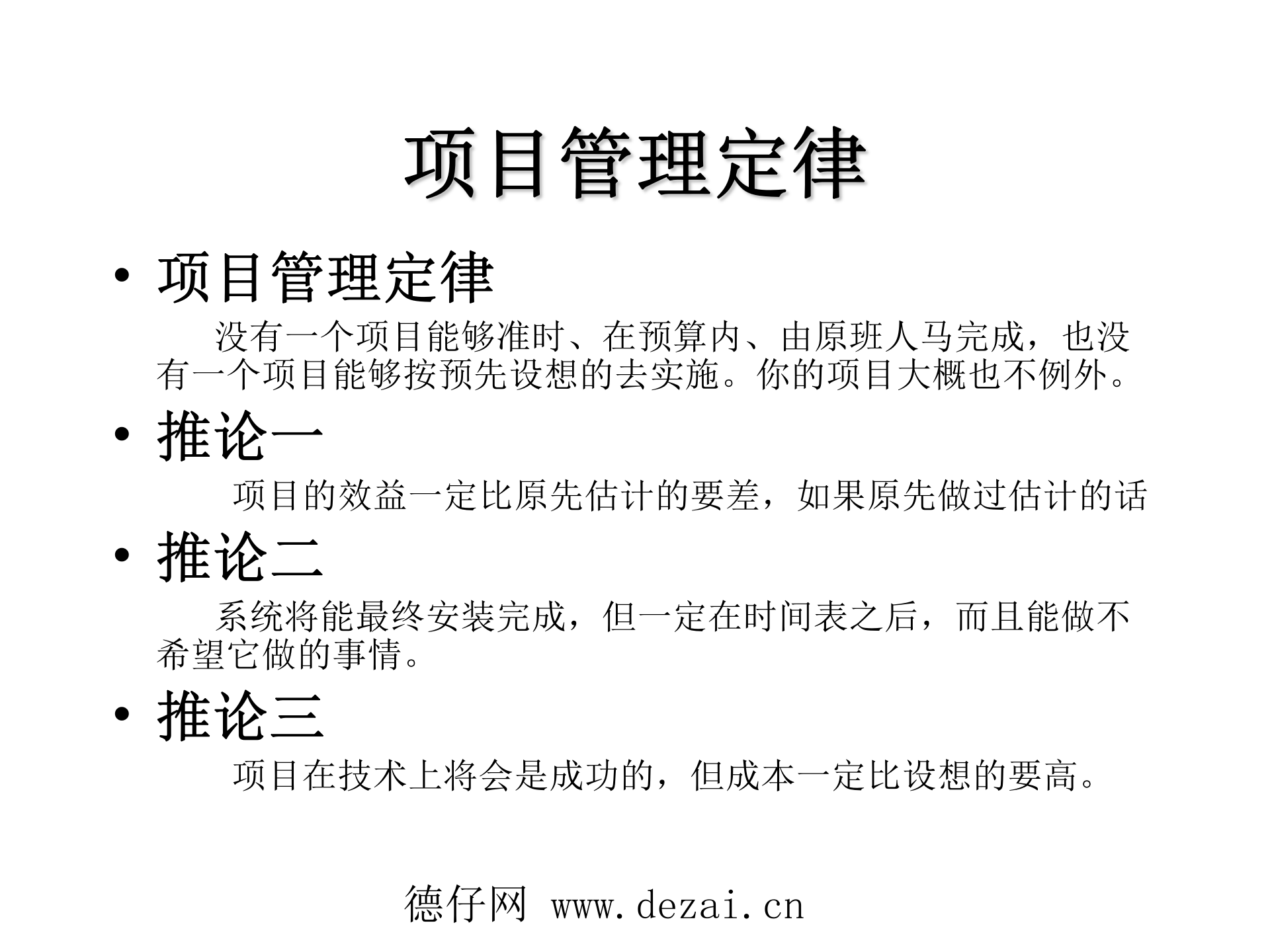 项目管理基础知识讲义_ITIL之家(www.itilzj.com)_ 第2页