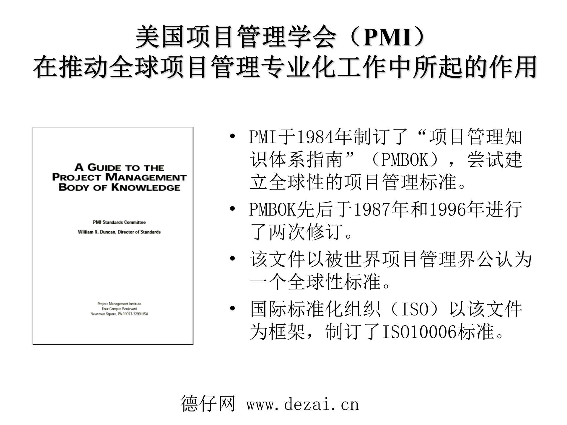 项目管理基础知识讲义_ITIL之家(www.itilzj.com)_ 第9页