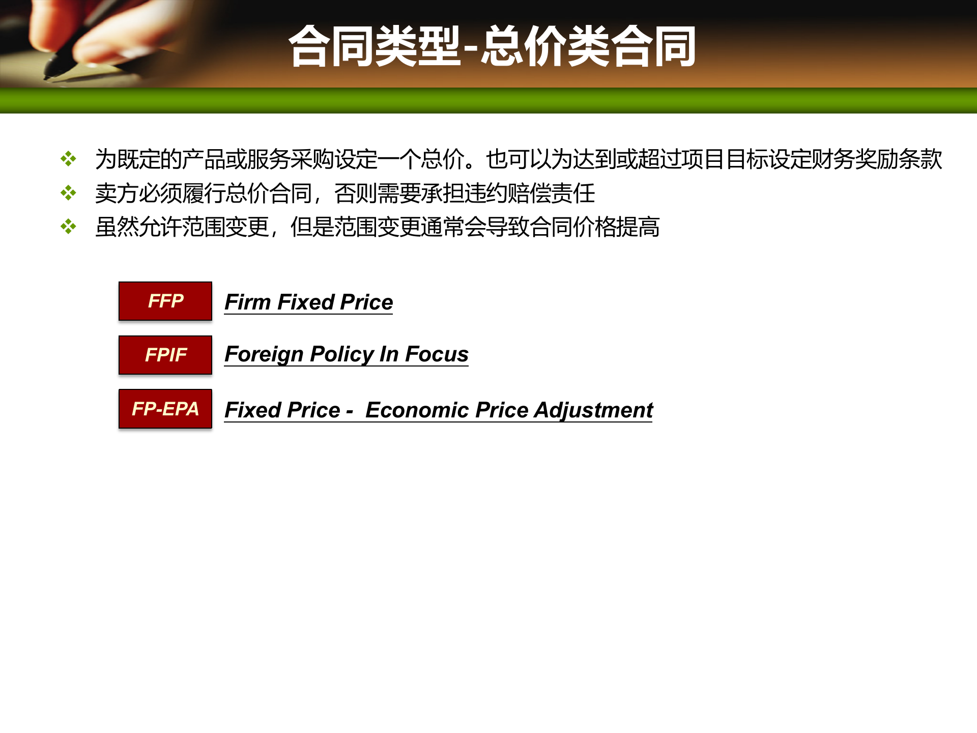 项目管理培训12项目采购管理_ITIL之家(www.itilzj.com)_ 第6页