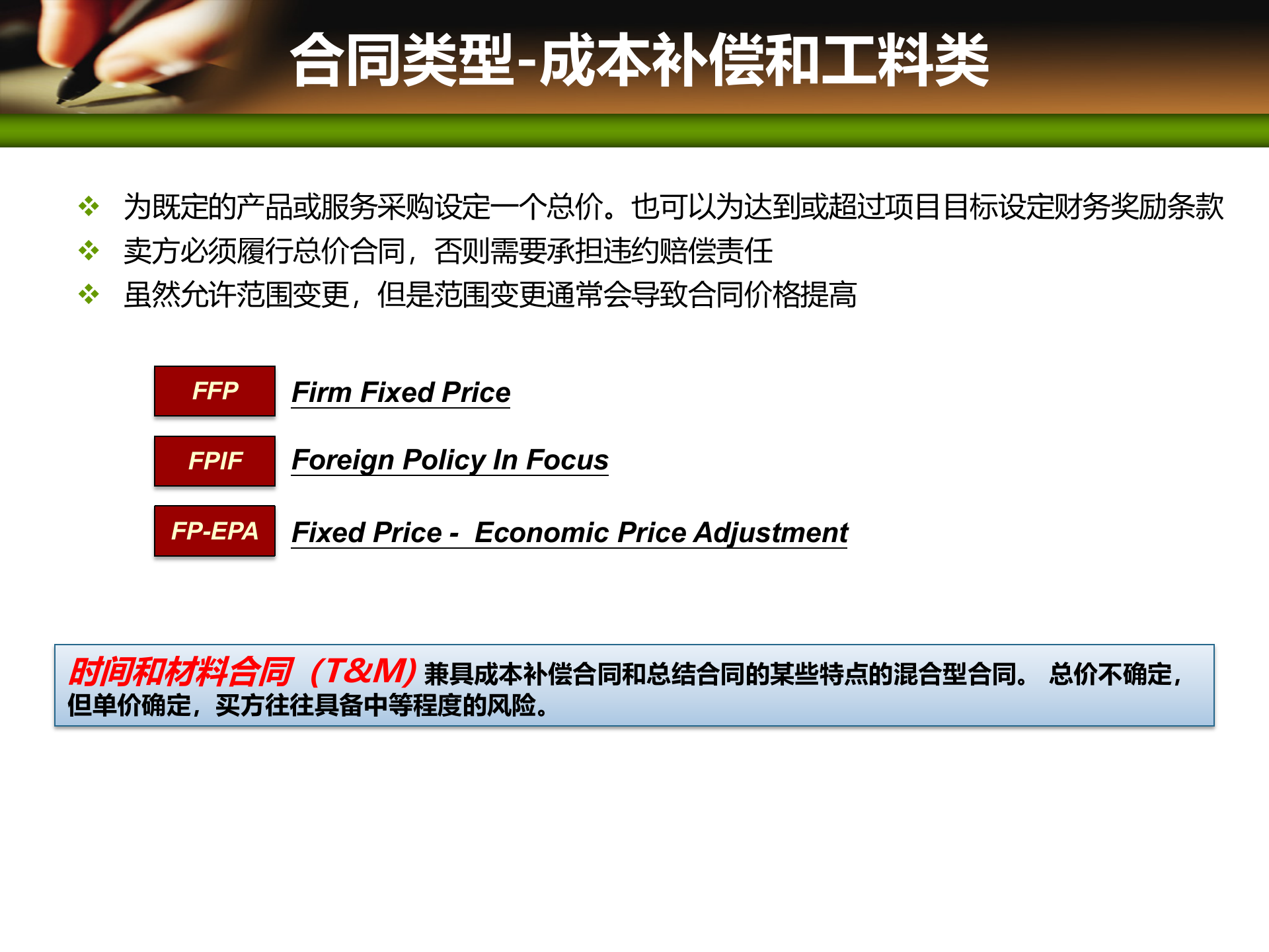 项目管理培训12项目采购管理_ITIL之家(www.itilzj.com)_ 第7页