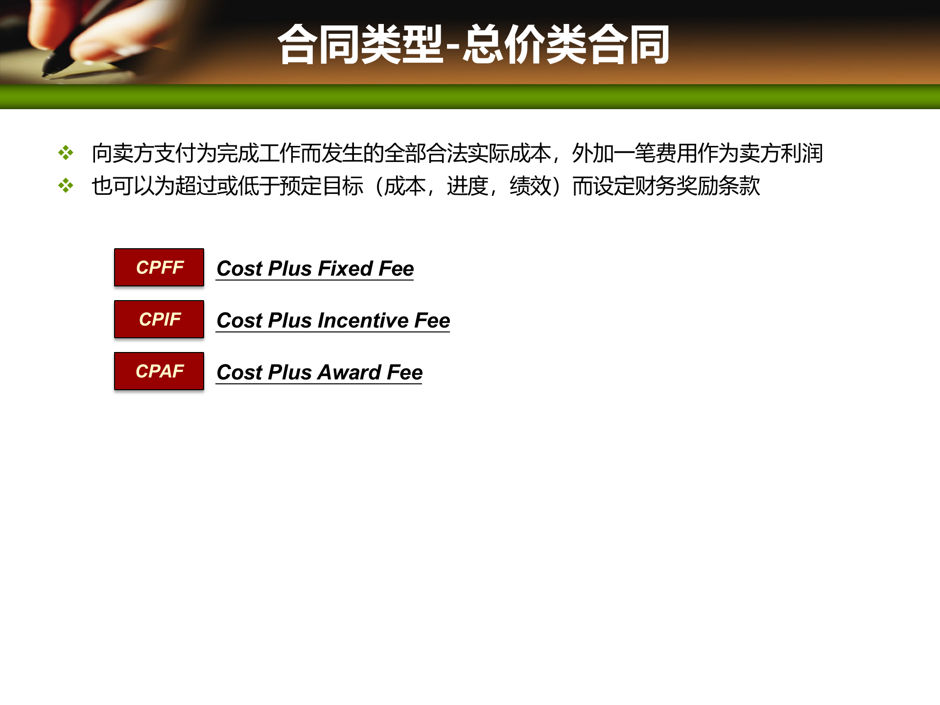 项目管理培训12项目采购管理_ITIL之家(www.itilzj.com)_ 第8页