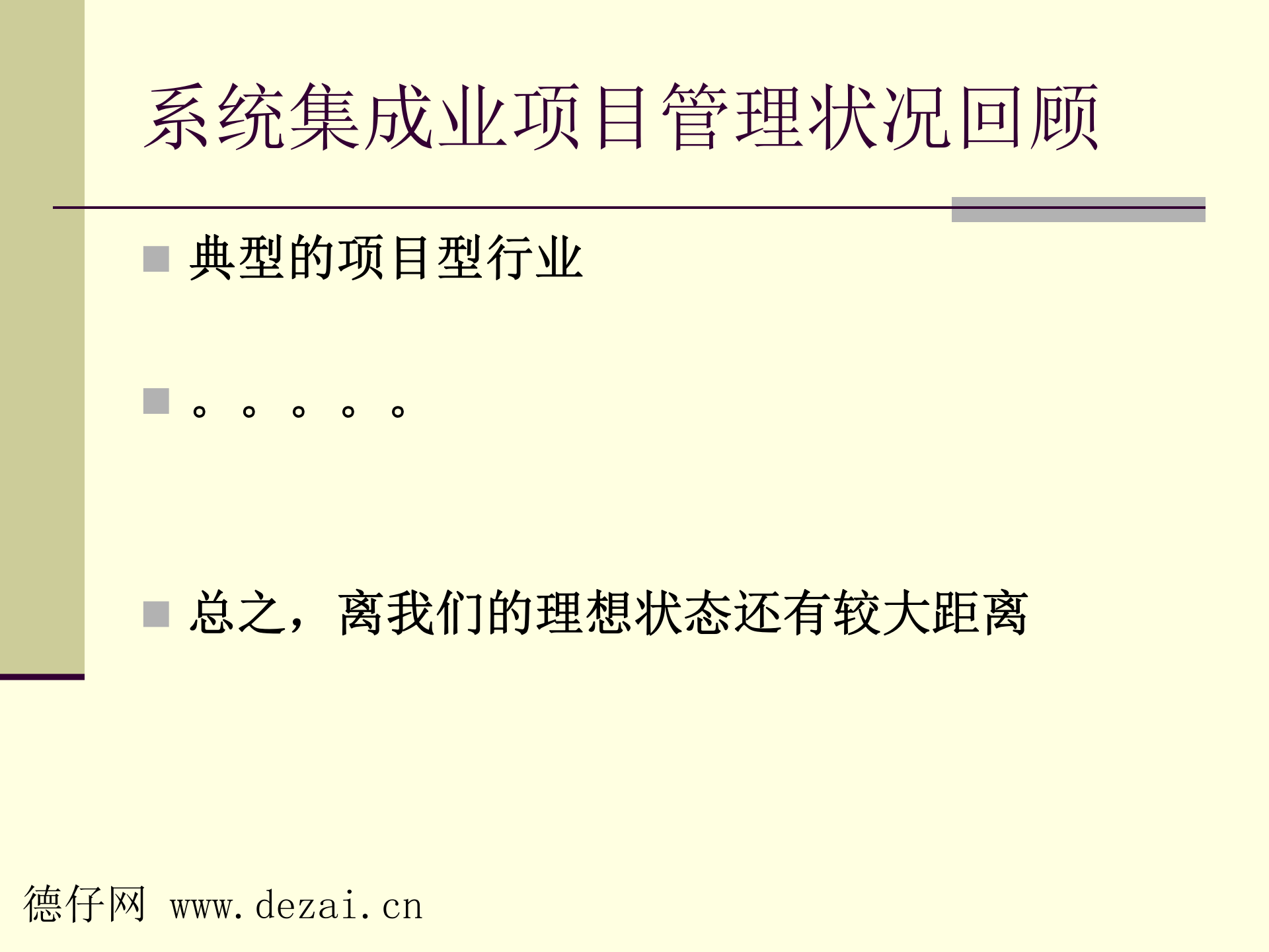 项目管理变革_ITIL之家(www.itilzj.com)_ 第2页