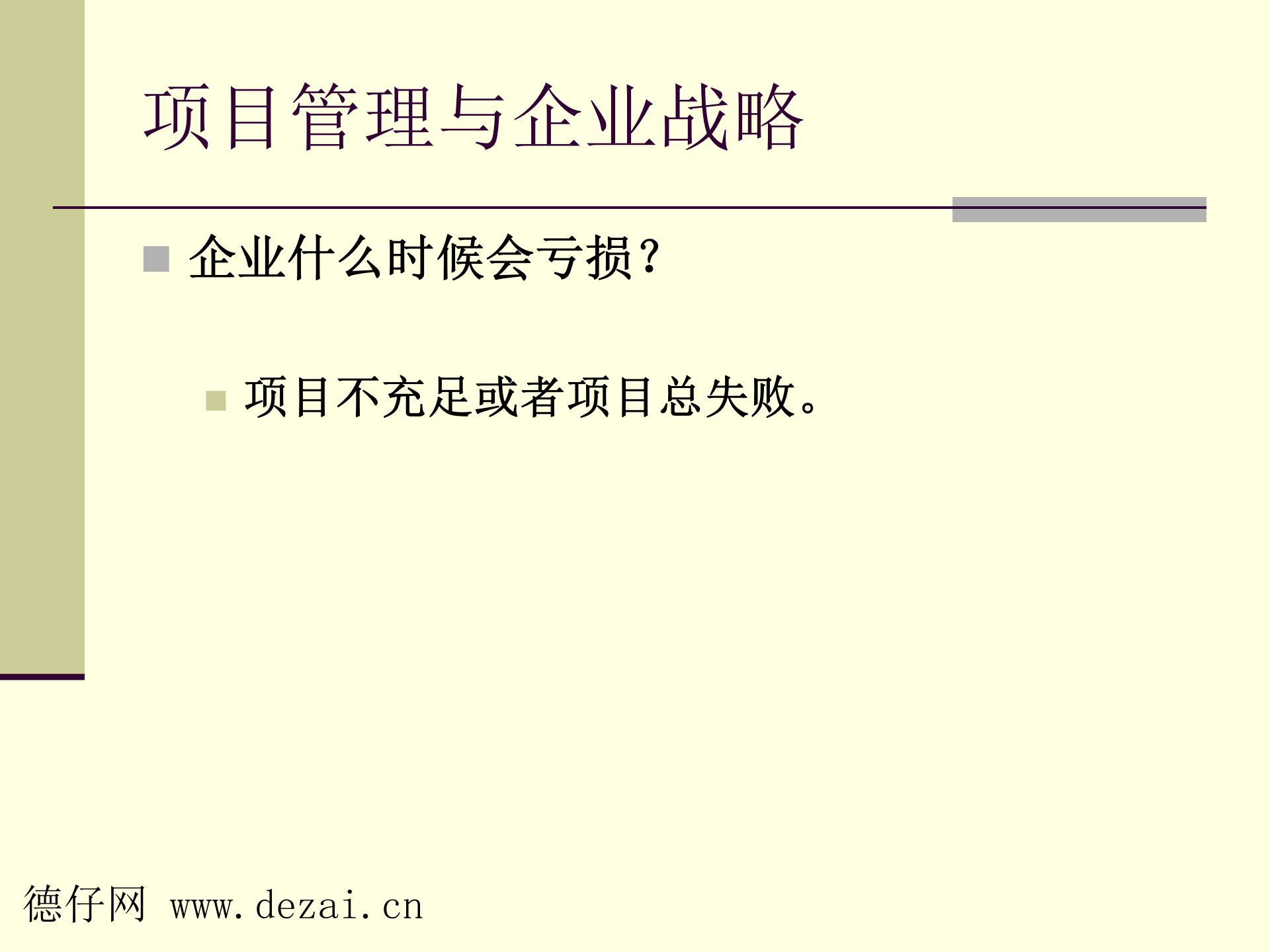 项目管理变革_ITIL之家(www.itilzj.com)_ 第3页