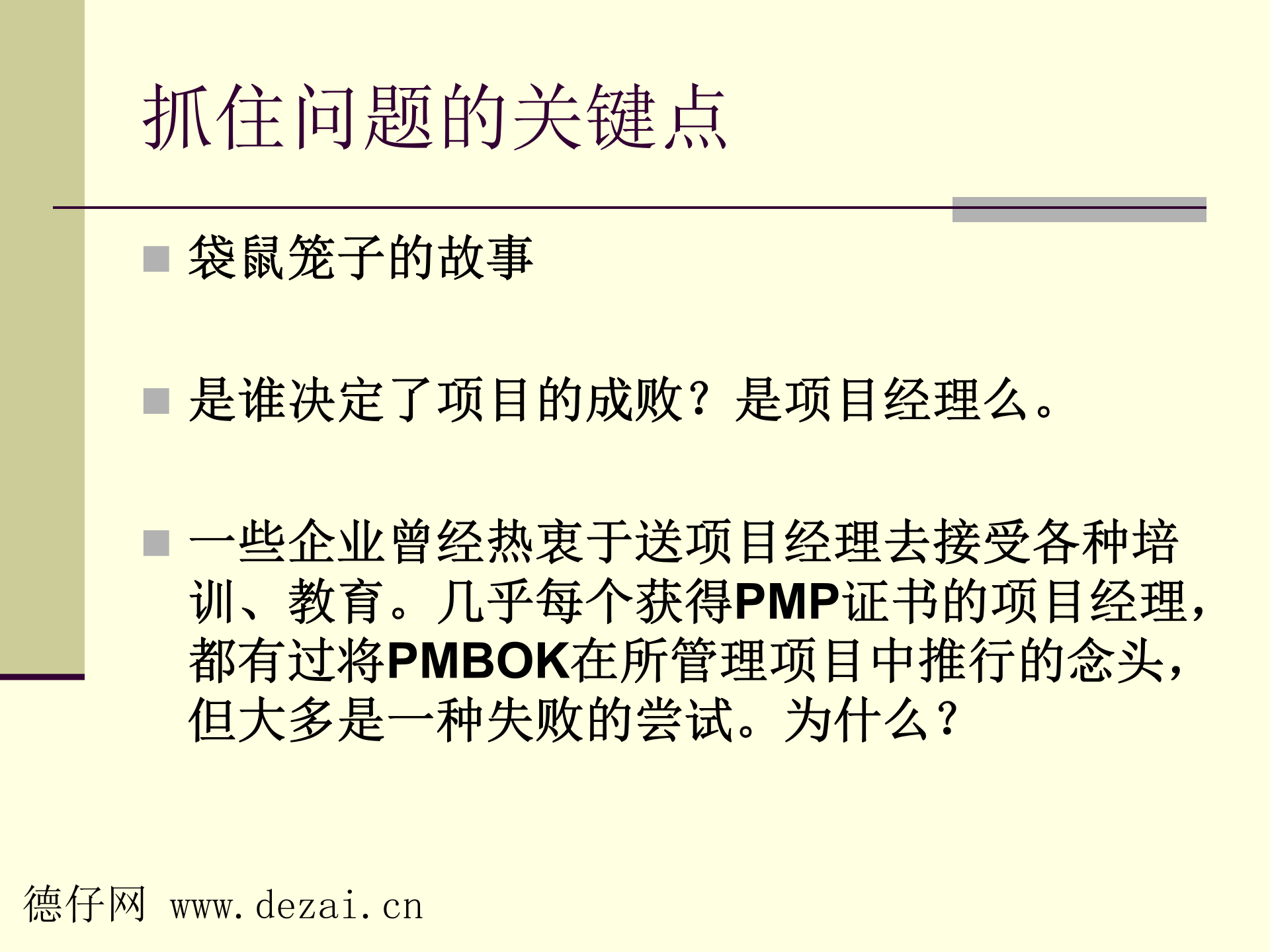 项目管理变革_ITIL之家(www.itilzj.com)_ 第4页