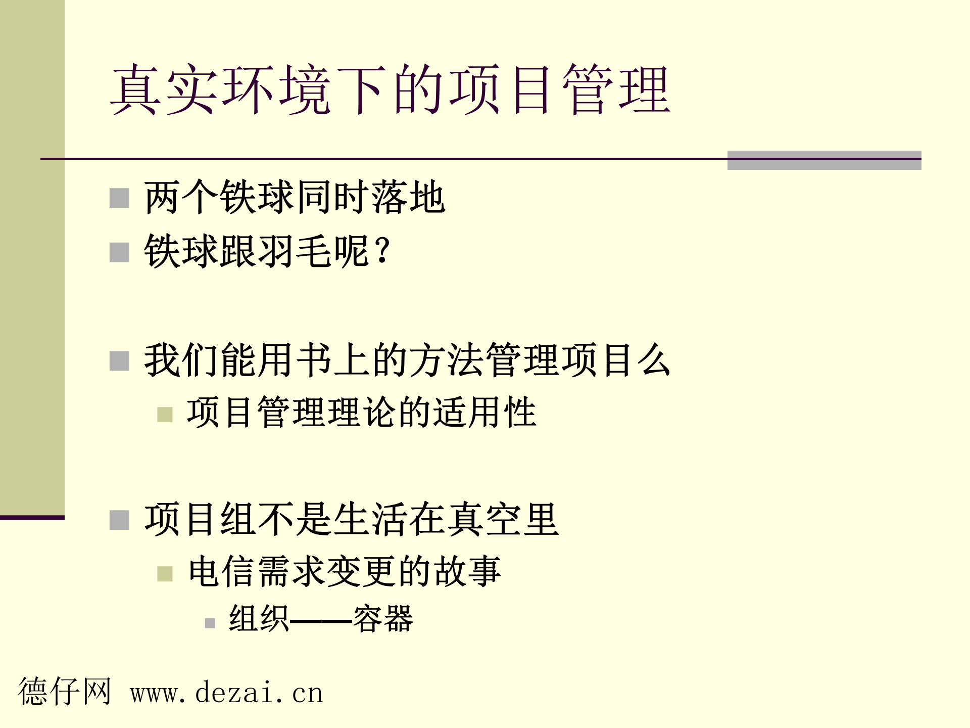 项目管理变革_ITIL之家(www.itilzj.com)_ 第5页