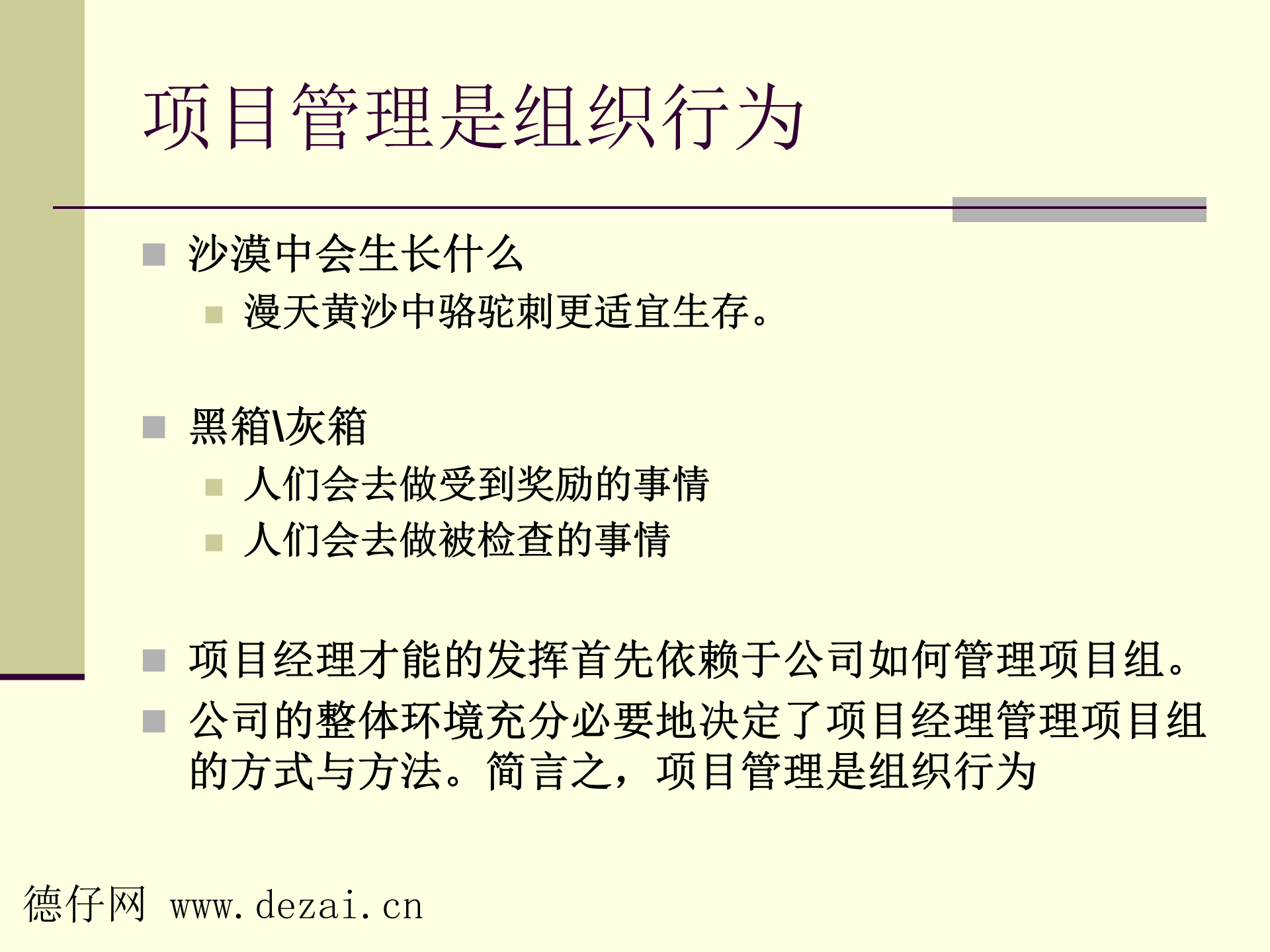 项目管理变革_ITIL之家(www.itilzj.com)_ 第6页