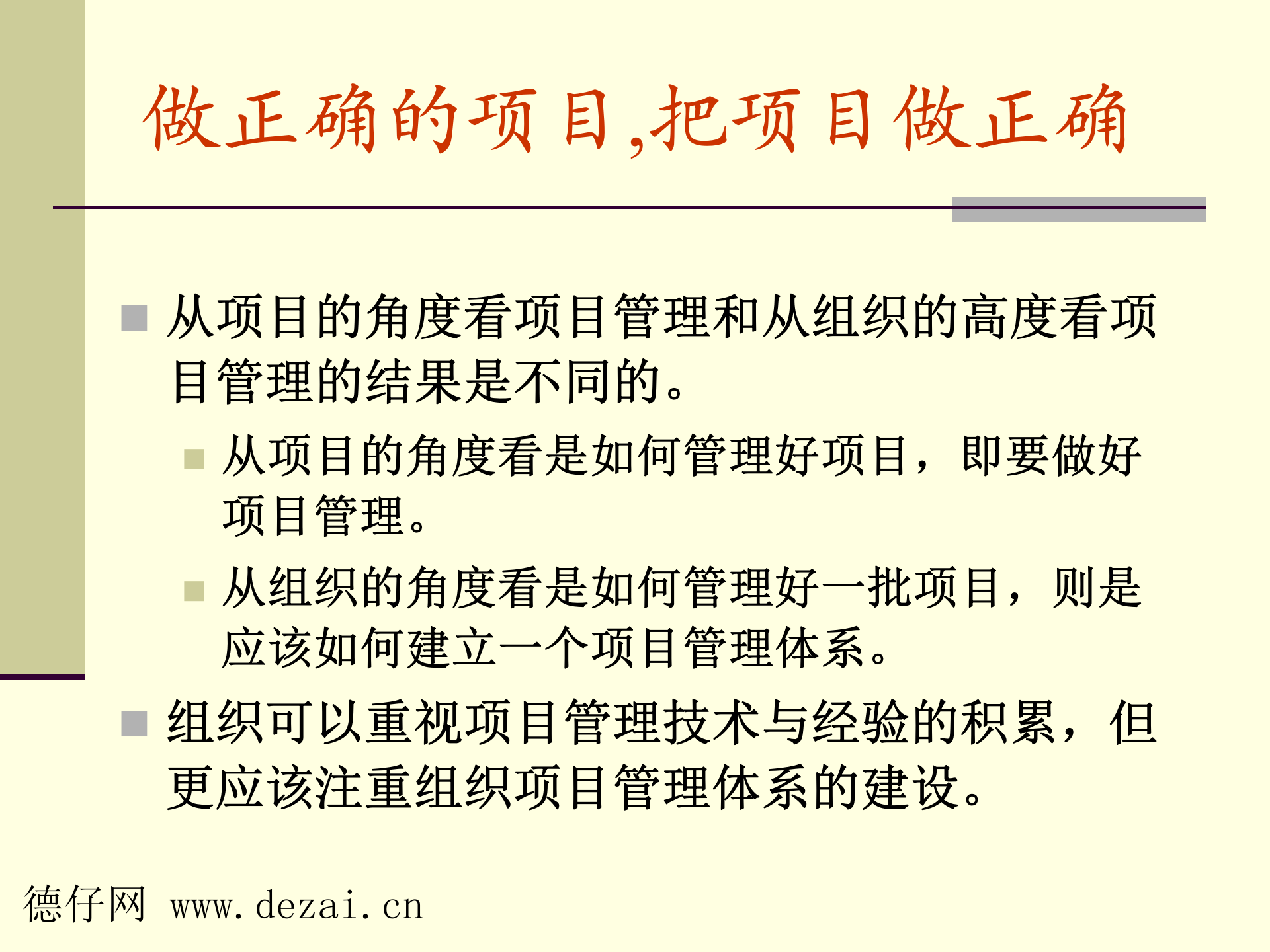 项目管理变革_ITIL之家(www.itilzj.com)_ 第9页